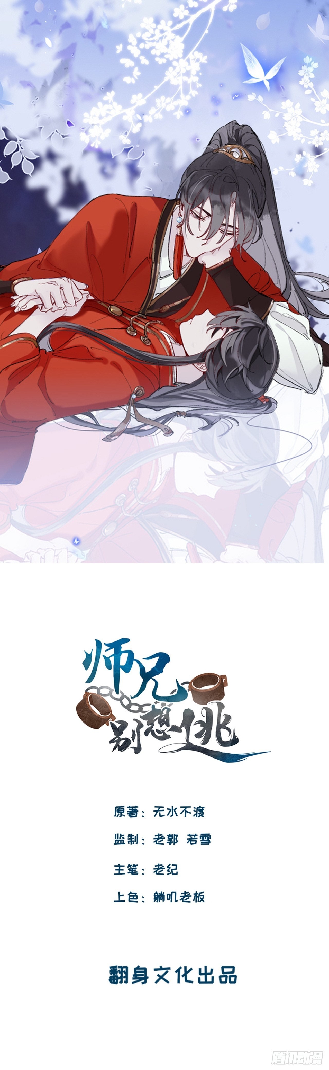 Martial Brother, Please Don't Run Away~ Chapter 39: Xiaomie, Please Don't Howl Like A Dog - Picture 1