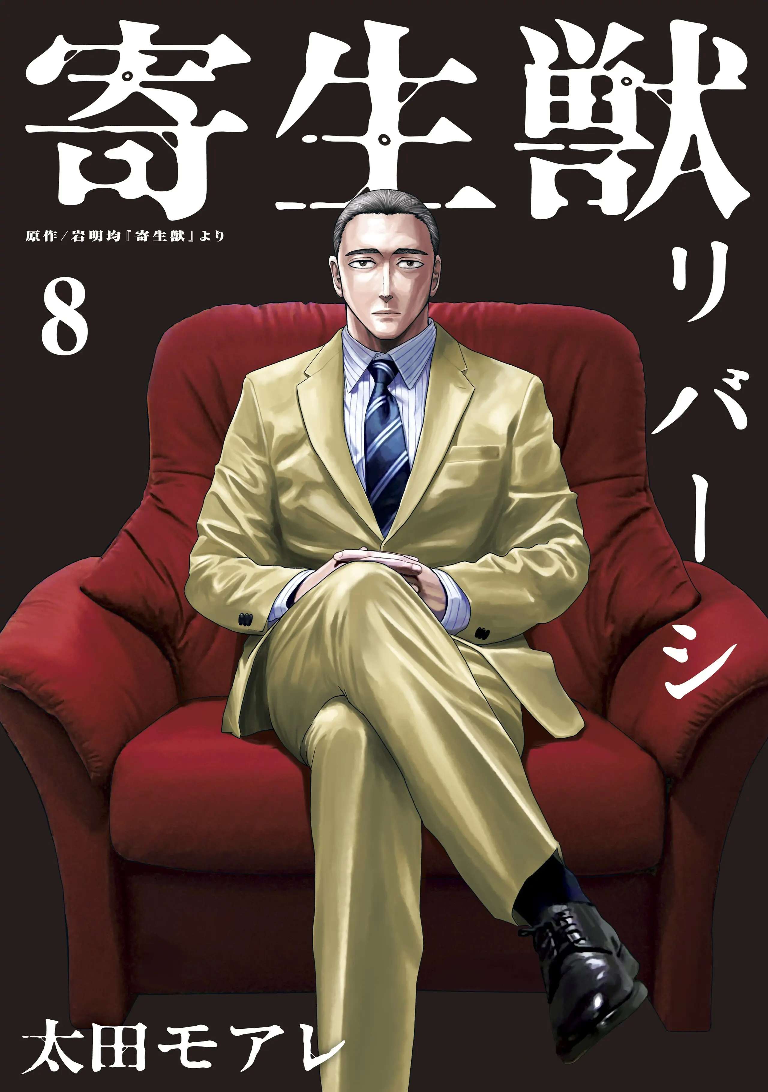 Parasyte Reversi Chapter 67 - Picture 1