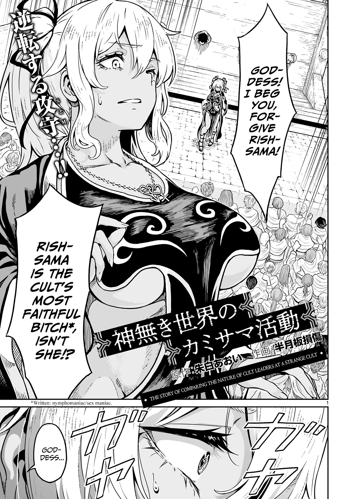 Kaminaki Sekai No Kamisama Katsudou Chapter 16: The Story Of Comparing The Nature Of Cult Leaders At A Strange Cult - Picture 1