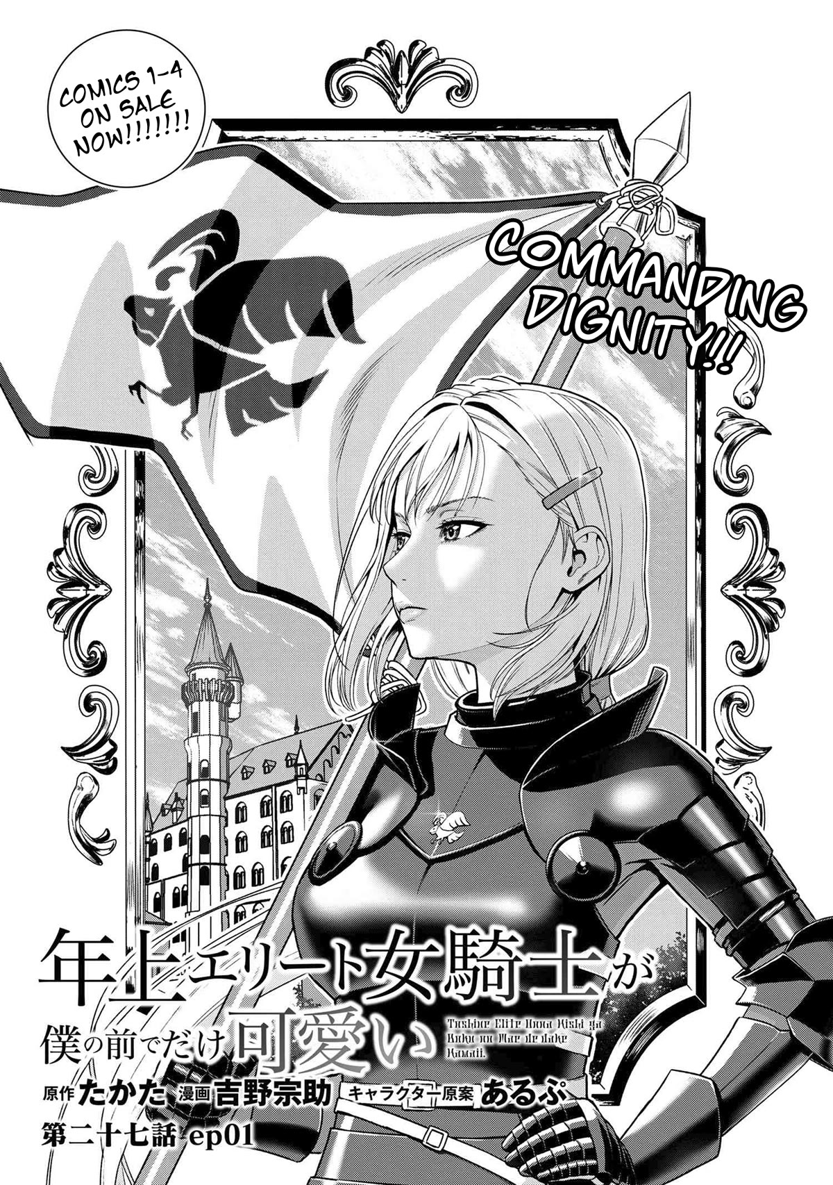 Older Elite Knight Is Cute Only In Front Of Me Chapter 27.1 - Picture 1