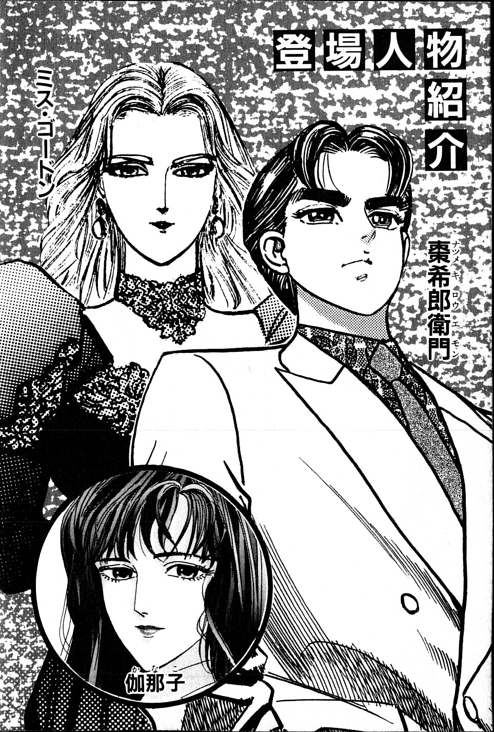 Kouryu No Mimi Vol.2 Chapter 10: Gion - Picture 2