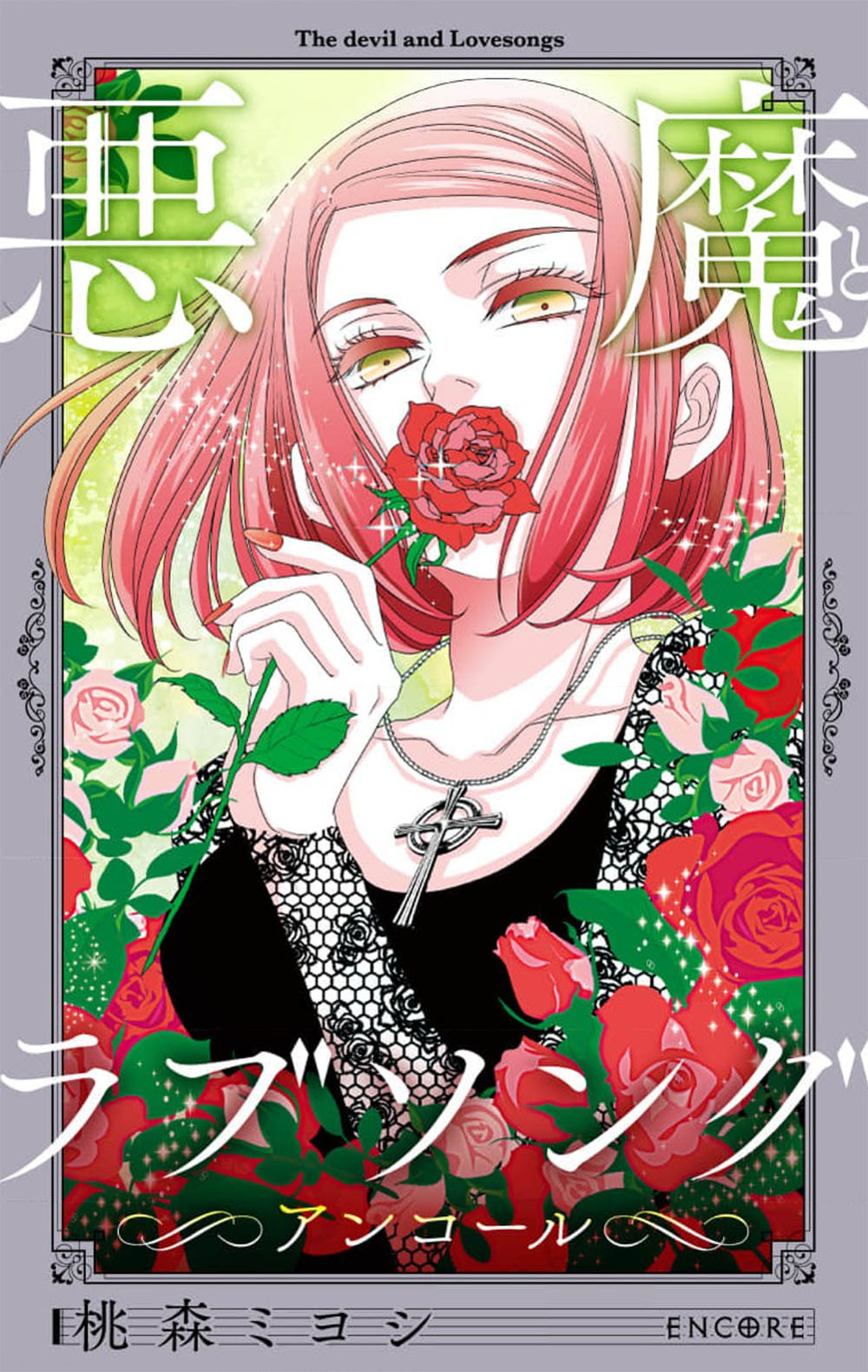 Akuma To Love Song Encore Vol.1 Chapter 1 - Picture 1