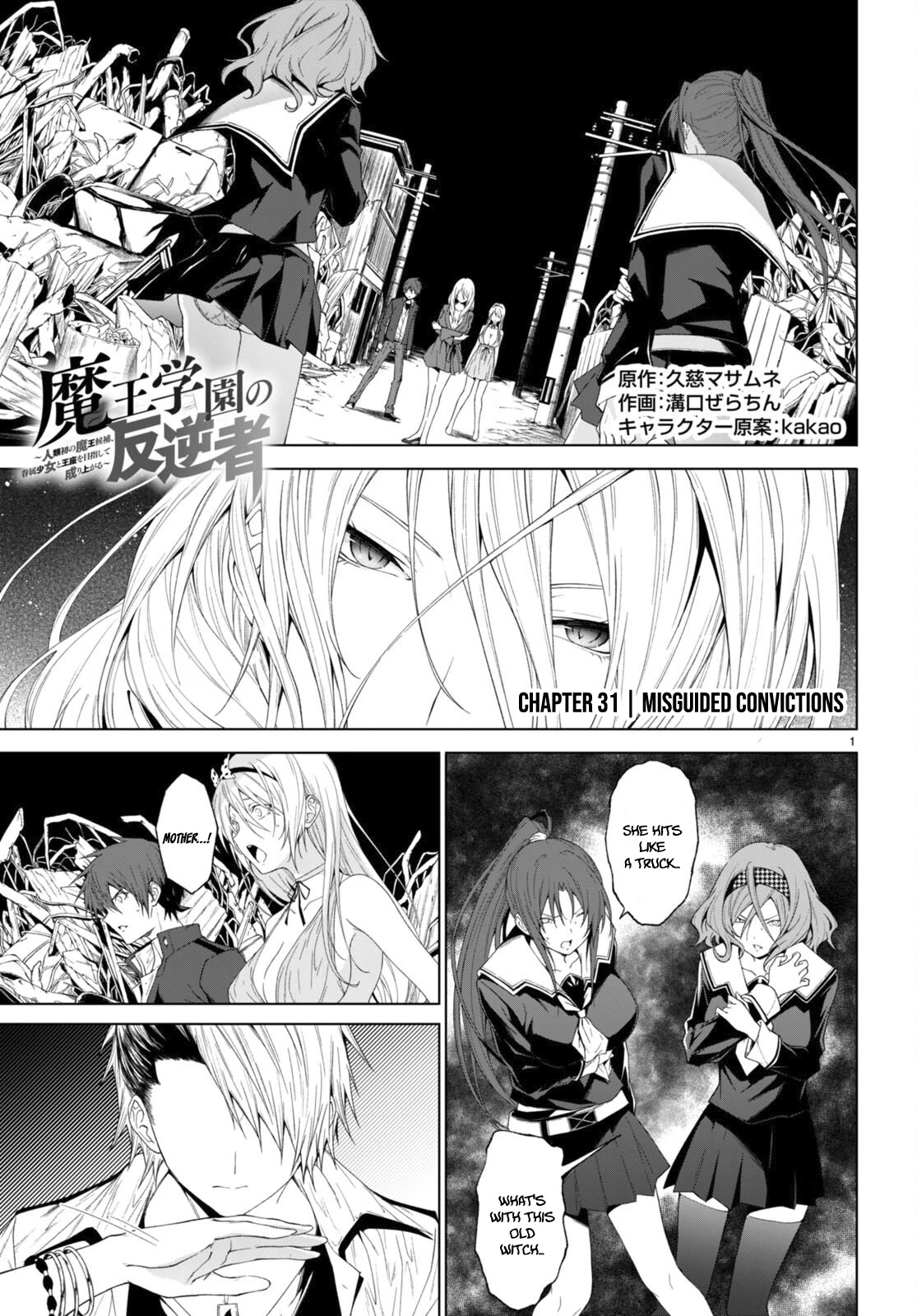 Maou Gakuen No Hangyakusha Chapter 31: Misguided Convictions - Picture 2