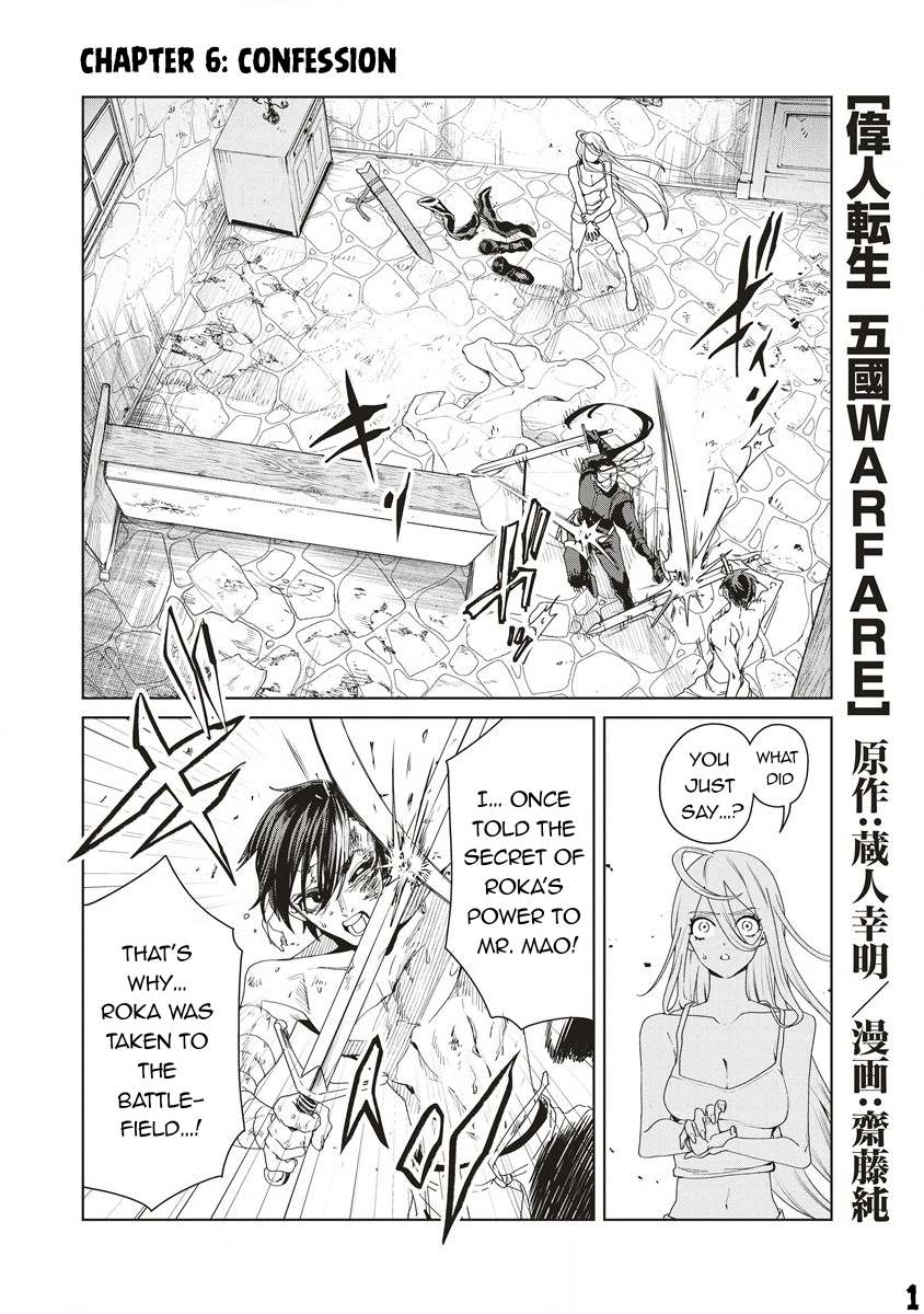 Ijin Tensei - Gokoku Warfare - Page 2