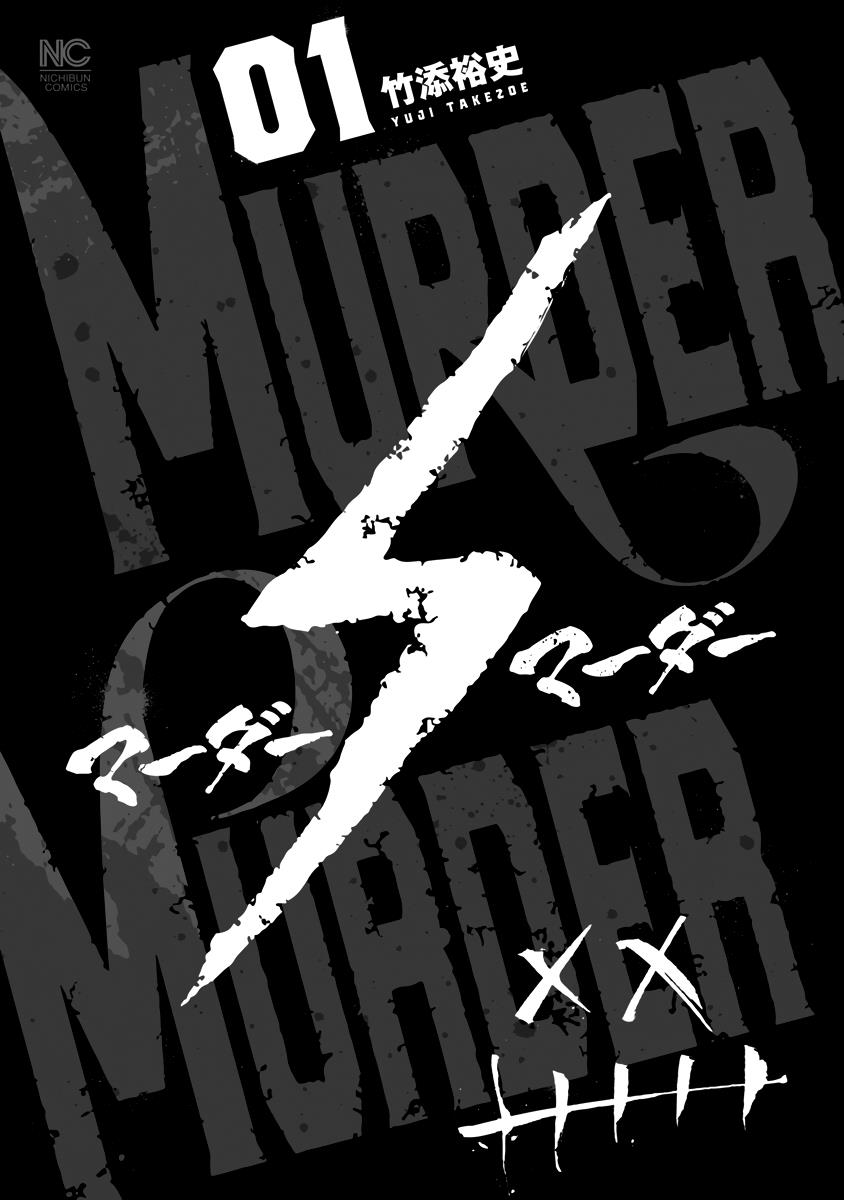Murder Murder - Page 3