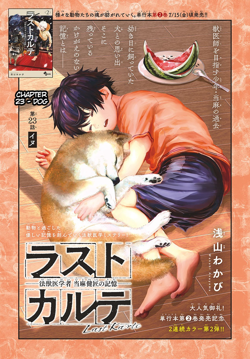 Last Karte - Houjuuigakusha Touma Kenshou No Kioku Vol.3 Chapter 23: Dog - Picture 1