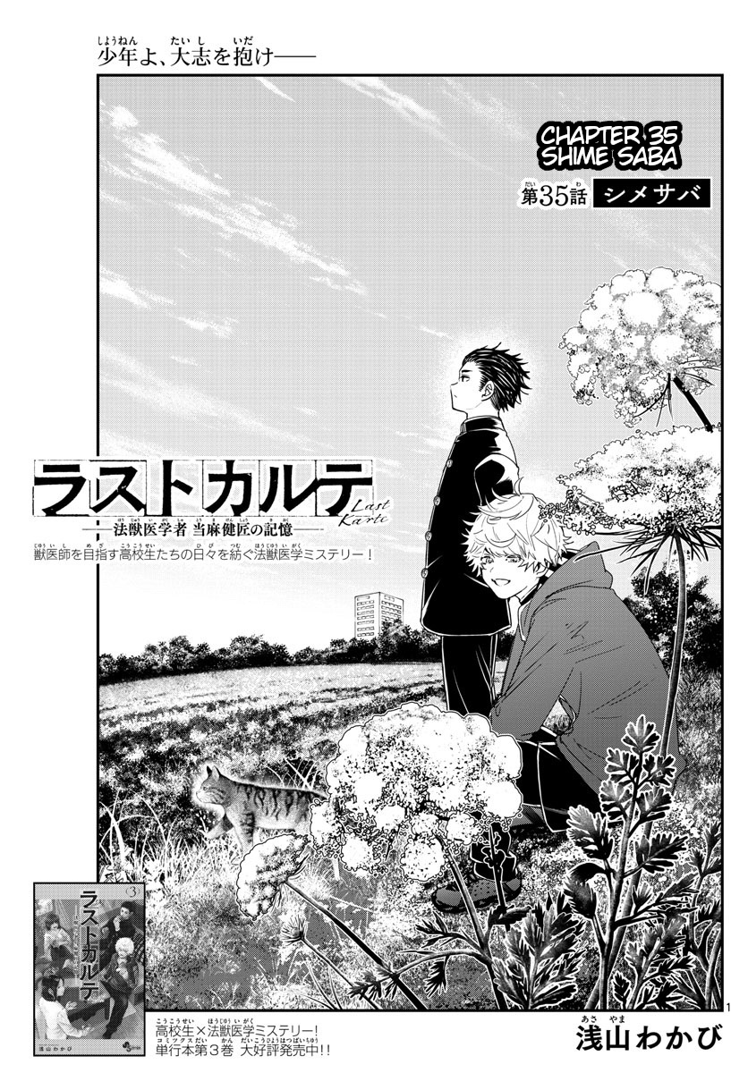 Last Karte - Houjuuigakusha Touma Kenshou No Kioku Vol.4 Chapter 35: Shime Saba - Picture 1