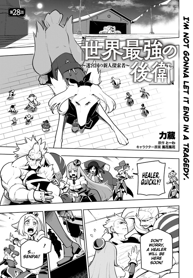 The World's Strongest Rearguard: Labyrinth Country's Novice Seeker Vol.6 Chapter 28 - Picture 1