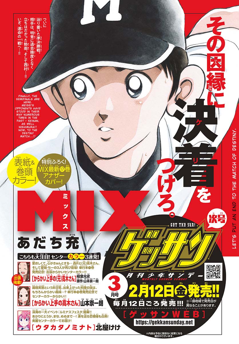 Mix Chapter 100: You Like Him, Right? - Picture 1