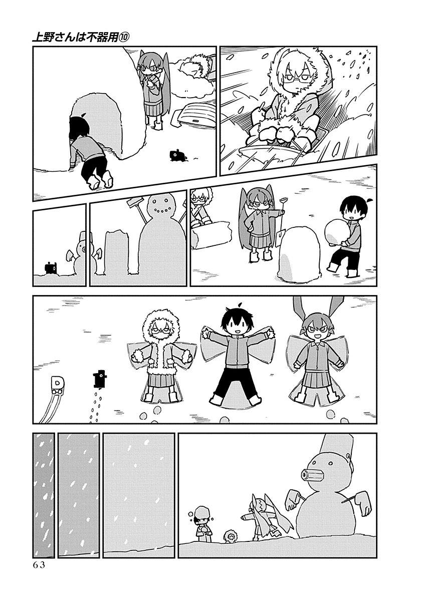 Ueno-San Wa Bukiyou Vol.10 Chapter 96: So-Sow Snow - Picture 3