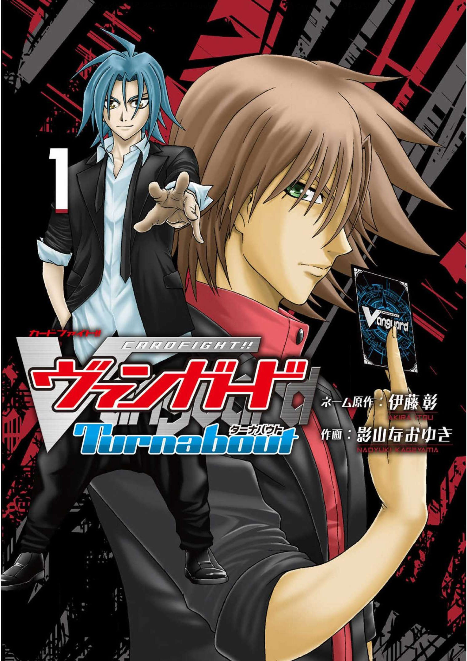 Cardfight!! Vanguard: Turnabout Vol.1 Chapter 1: Two Flames - Picture 1