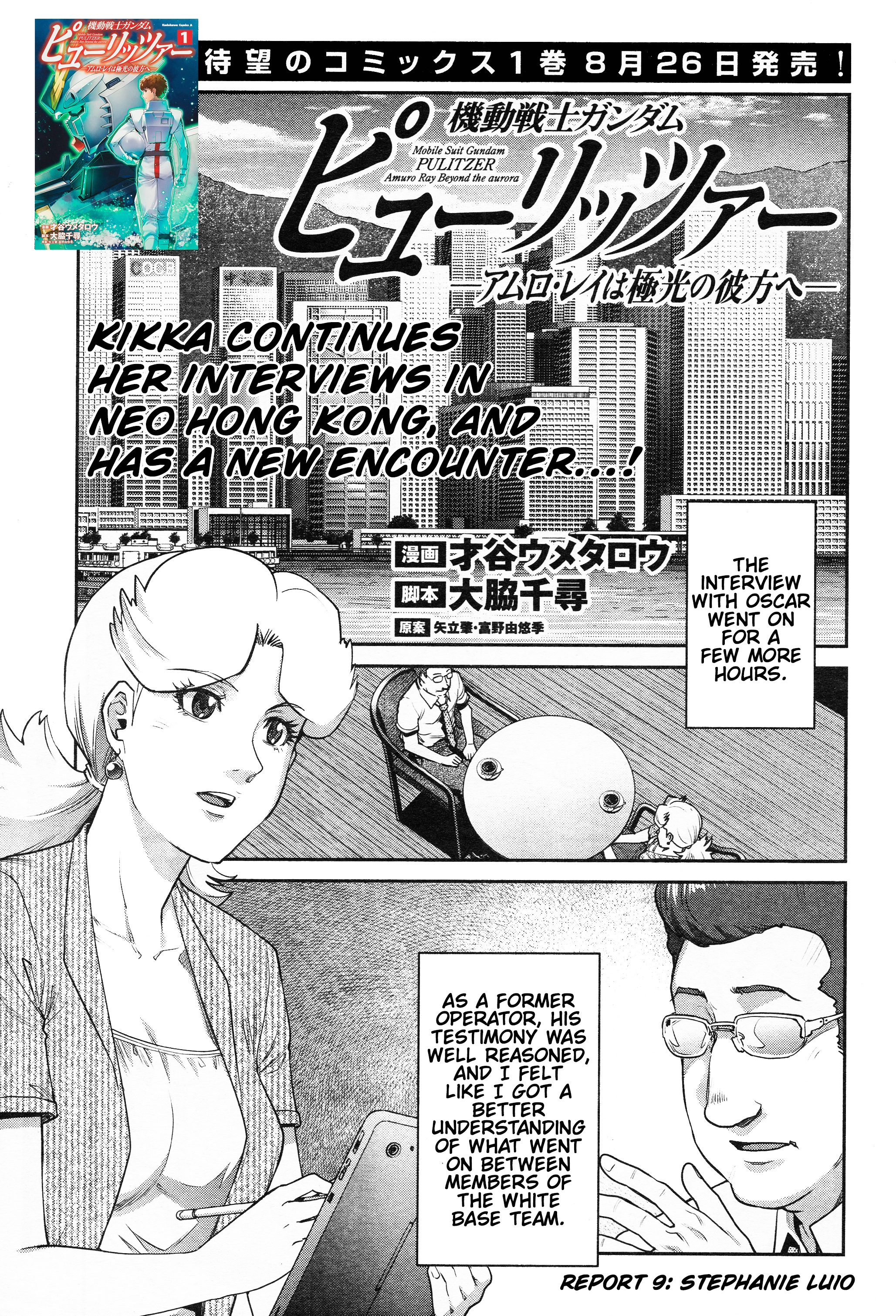 Mobile Suit Gundam Pulitzer - Amuro Ray Beyond The Aurora Vol.2 Chapter 9: Report 9: Stephanie Luio - Picture 1