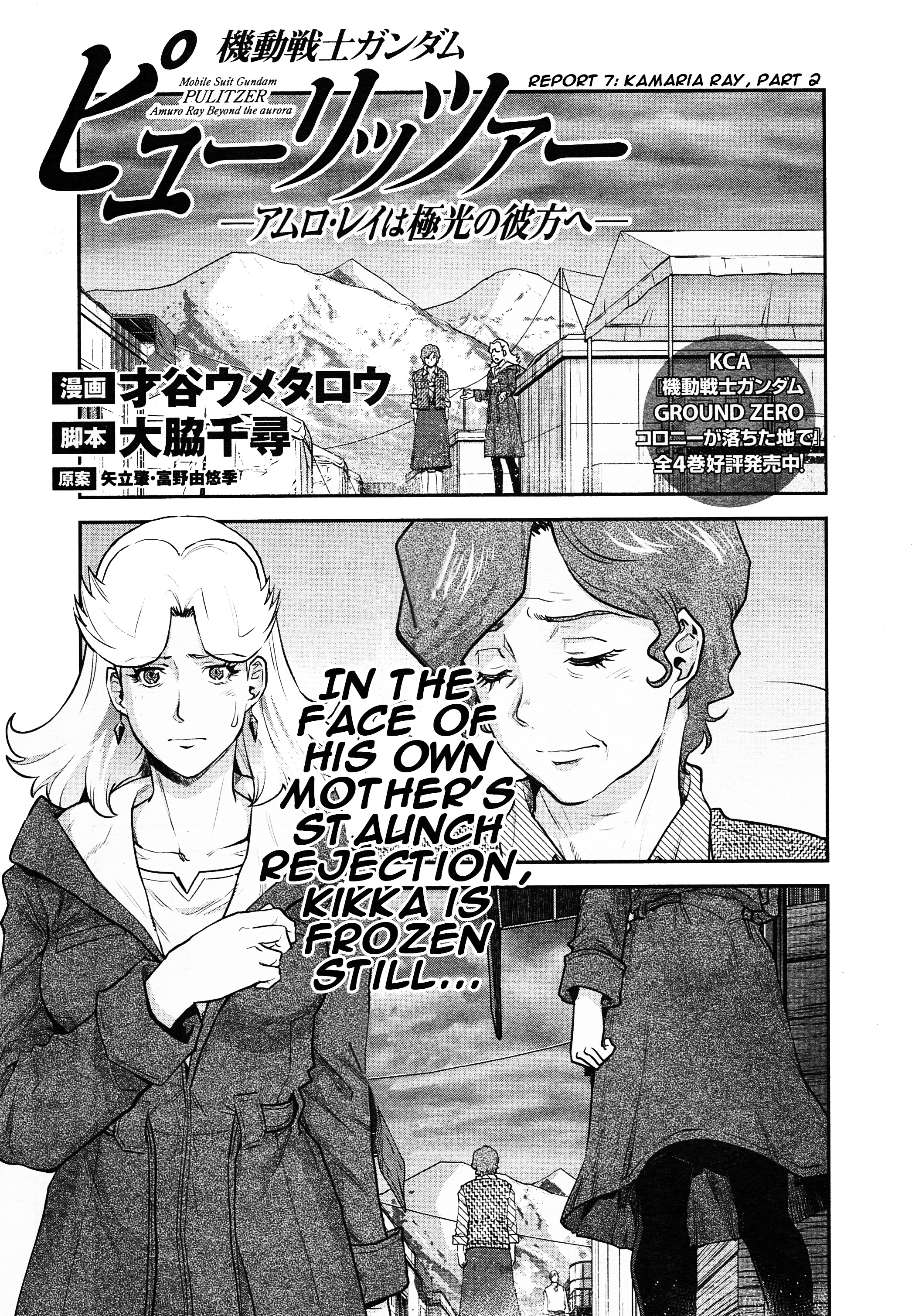 Mobile Suit Gundam Pulitzer - Amuro Ray Beyond The Aurora Vol.1 Chapter 7: Report 7: Kamaria Ray (Part 2) - Picture 1