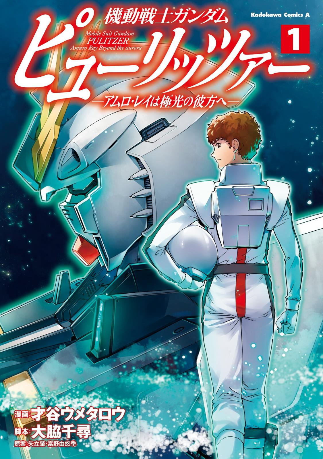 Mobile Suit Gundam Pulitzer - Amuro Ray Beyond The Aurora Vol.1 Chapter 0: Prologue: Kikka Kobayashi - Picture 1