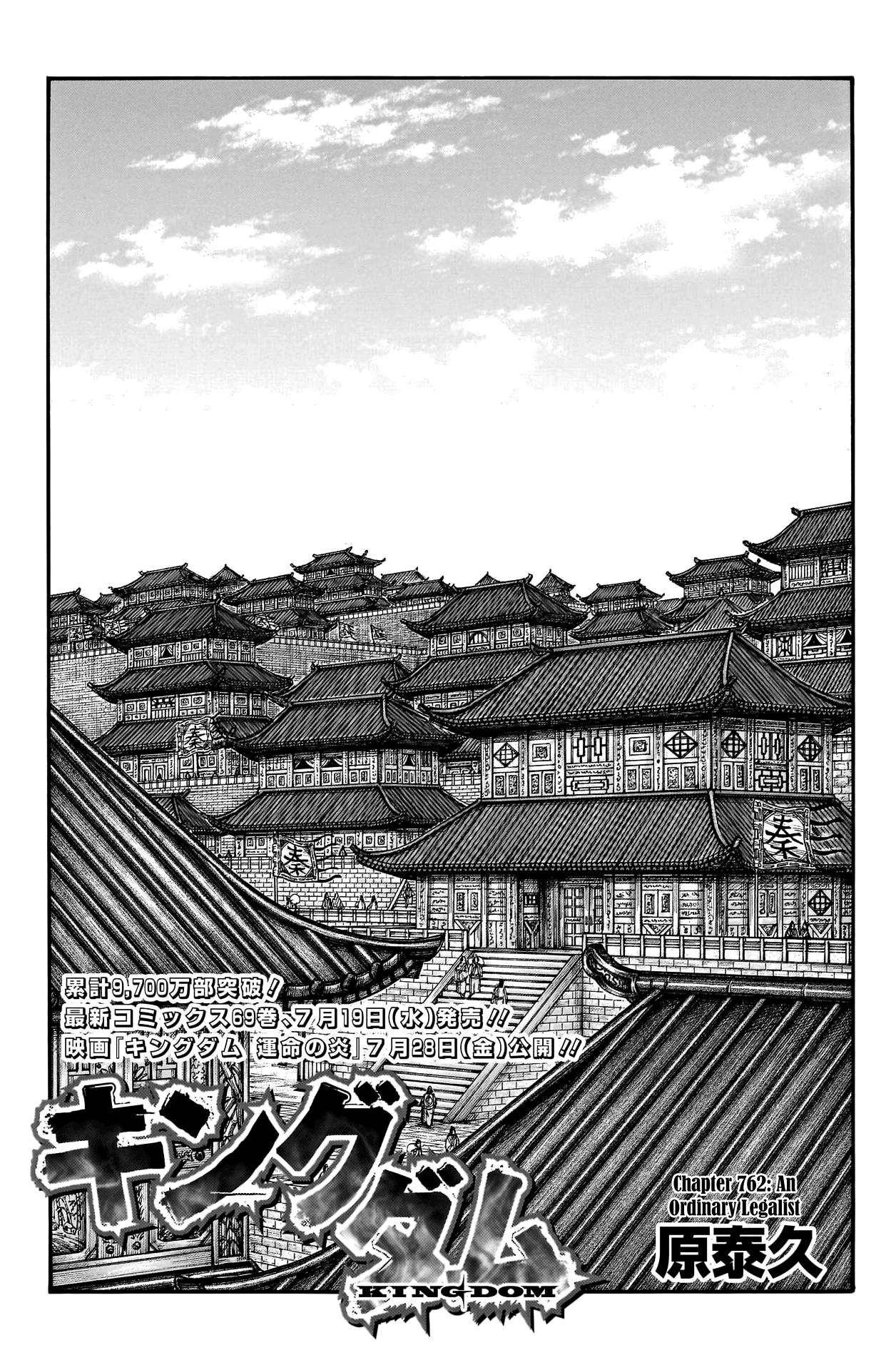 Kingdom Chapter 762: Ordinary Legalist - Picture 3