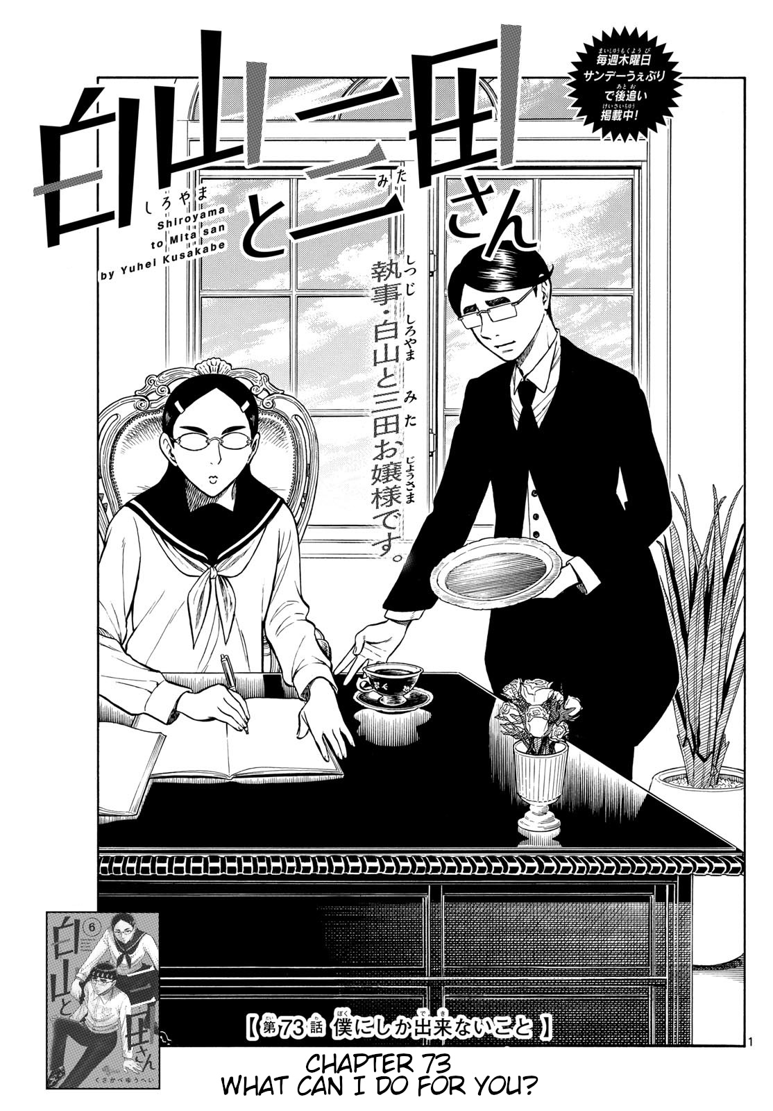 Shiroyama To Mita-San Chapter 73: What Can I Do For You? - Picture 1