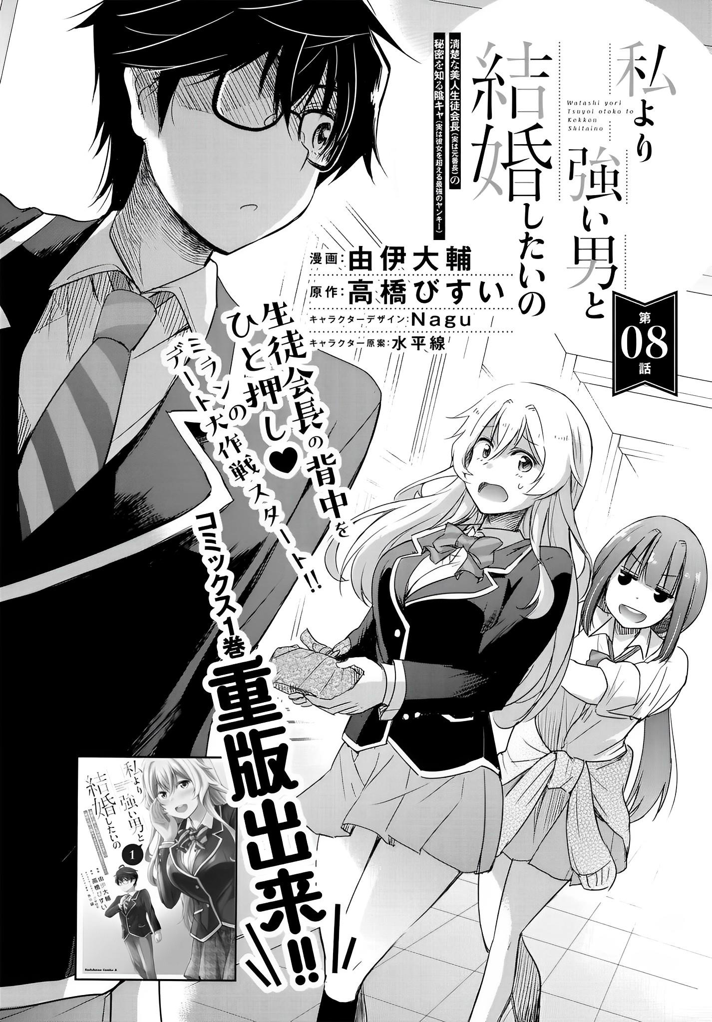 I’D Like To Marry A Stronger Man Than I Am Vol.2 Chapter 8: Miran-Sensei's Date Plan - Picture 3