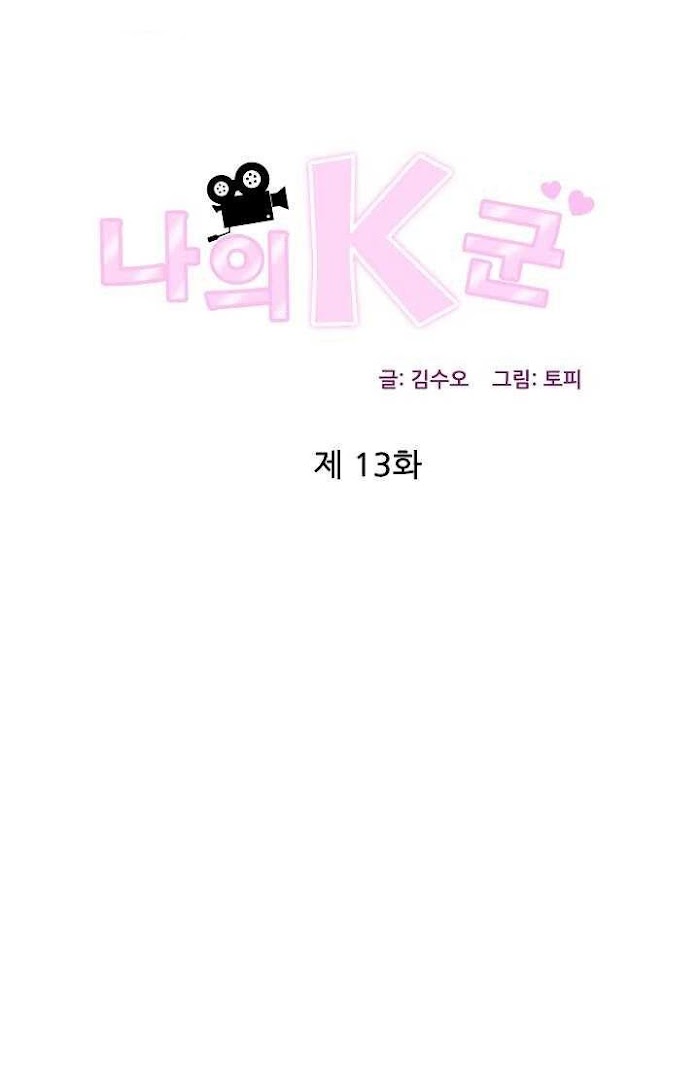 My K-Kun - Page 2
