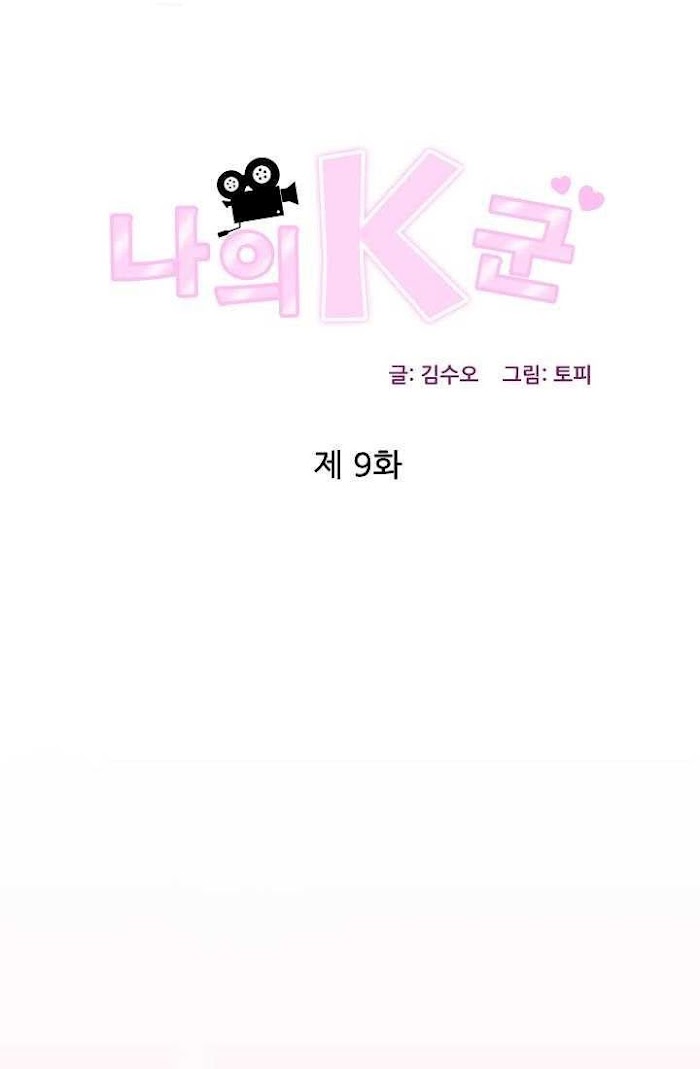 My K-Kun - Page 1