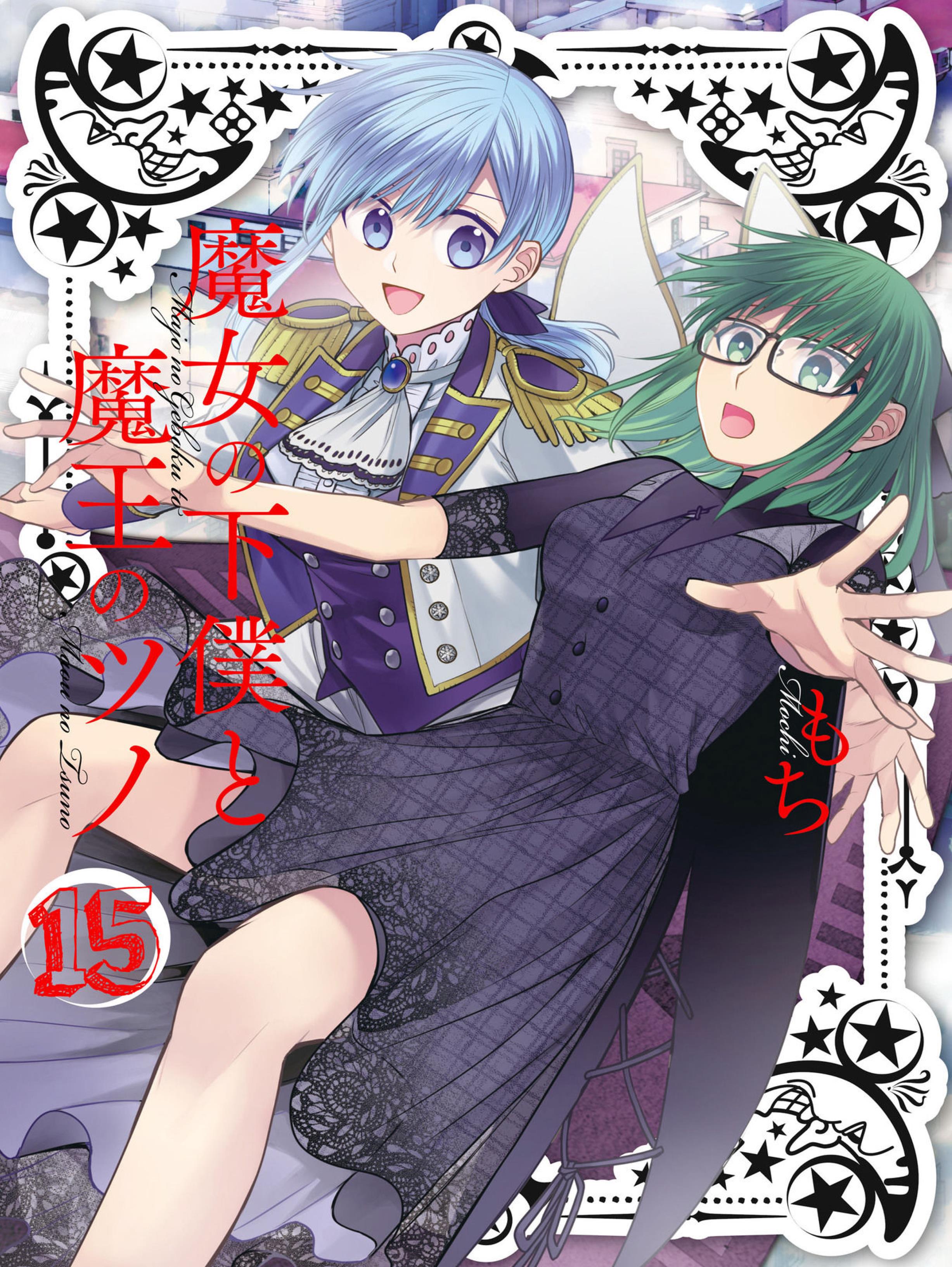 The Witch's Servant And The Demon Lords Horns Vol.15 Chapter 84: The Witch's Servant And The Masked Woman - Picture 1