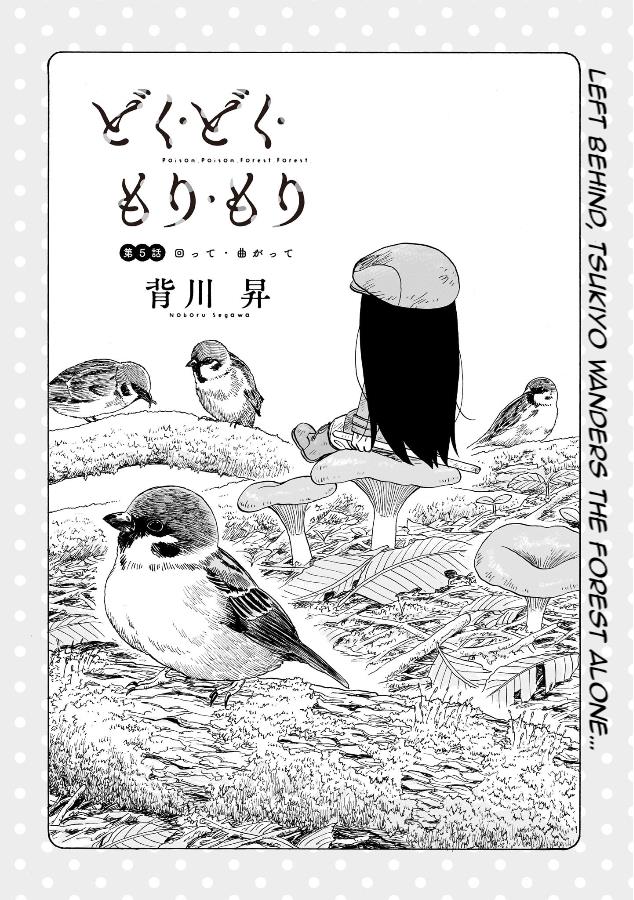 Doku Doku Mori Mori - Page 2