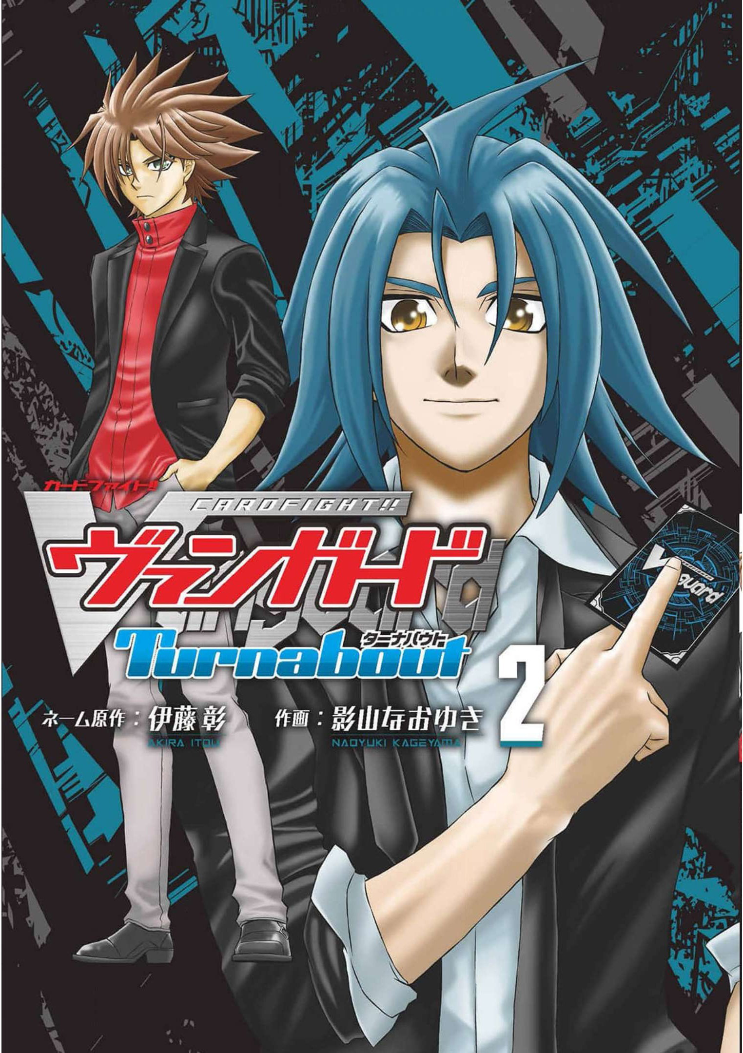Cardfight!! Vanguard: Turnabout Vol.2 Chapter 8: Feeling - Picture 1