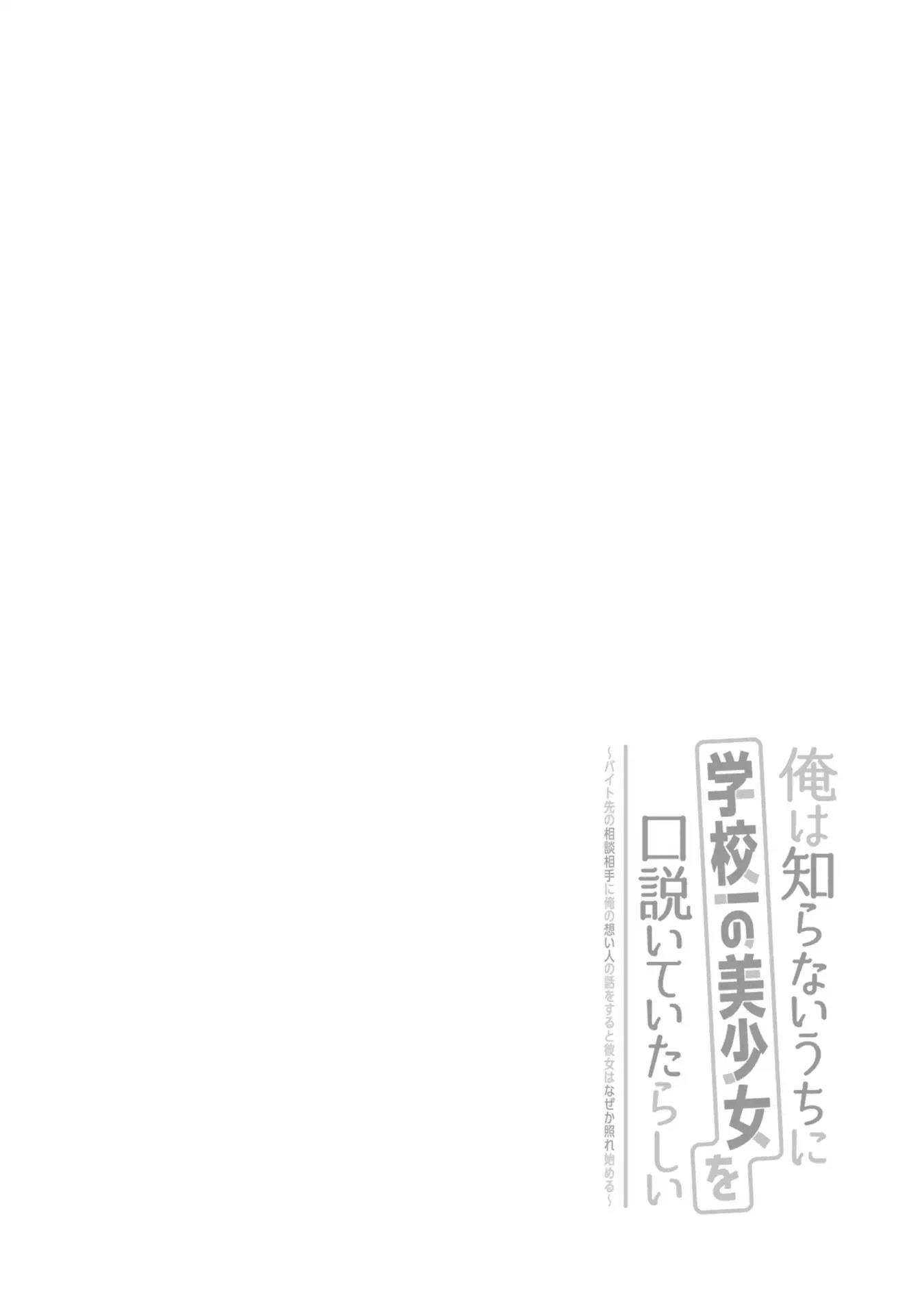 Ore Wa Shiranai Uchi Ni Gakkou Ichi No Bishoujo Wo Kudoite Itarashii Vol.1 Chapter 1.1 - Picture 3