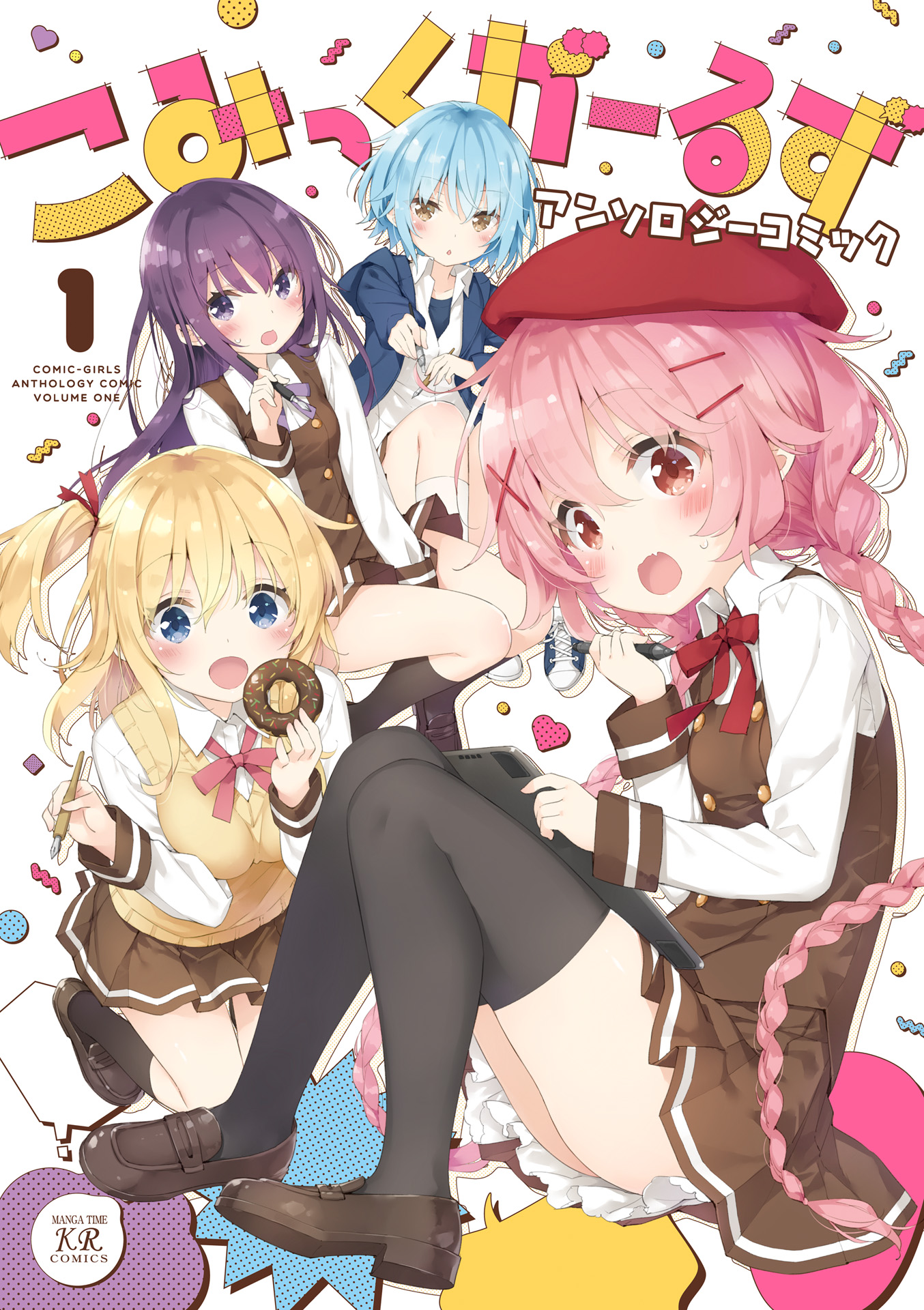 Comic Girls Anthology Vol.1 Chapter 0 - Picture 1