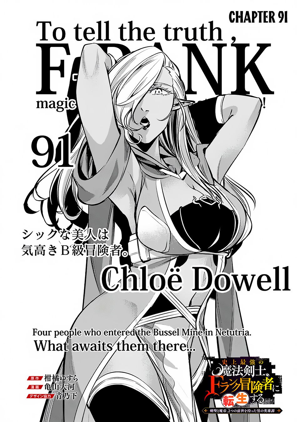 The Strongest Magical Swordsman Ever Reborn As An F-Rank Adventurer. Chapter 91 - Picture 3