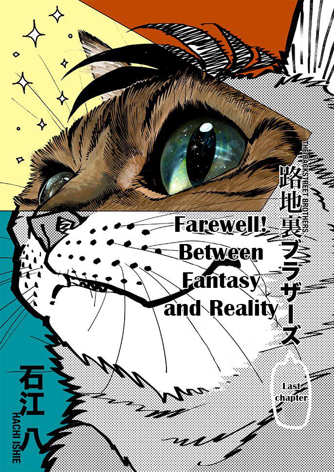 Rojiura Brothers Vol.3 Chapter 35: Farewell! Between Fantasy And Reality - Picture 1