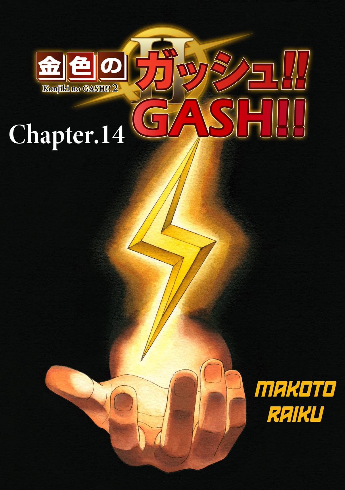 Konjiki No Gash!! 2 Chapter 14 - Picture 1
