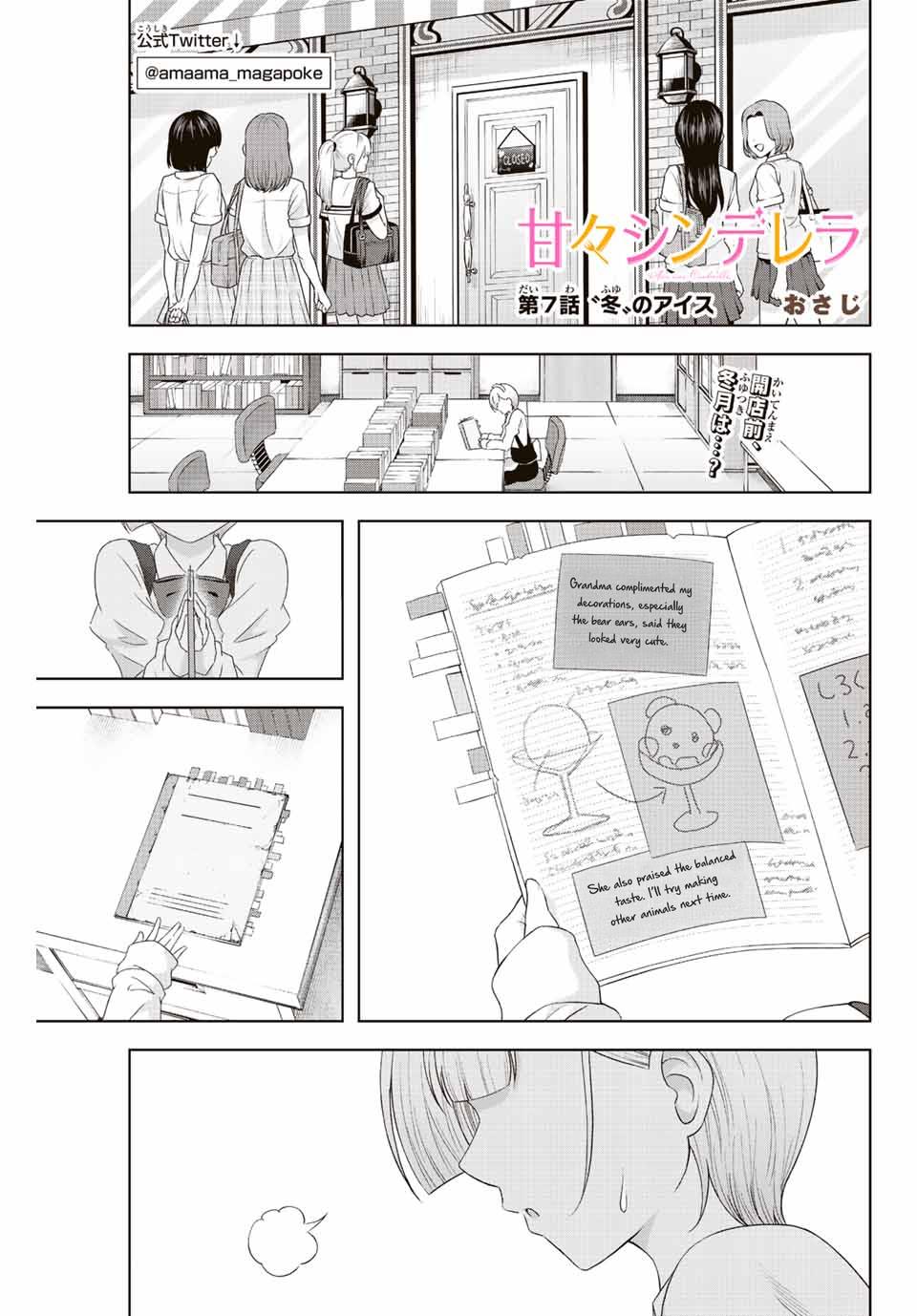 Ama Ama Cinderella - Page 1