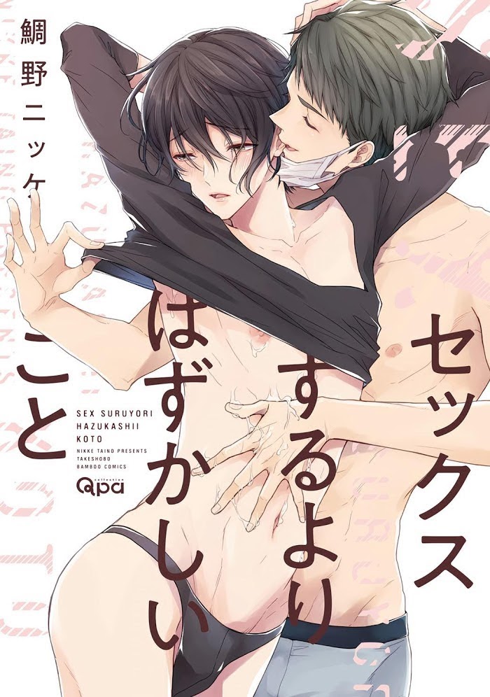 Sex Suruyori Hazukashii Koto - Page 1