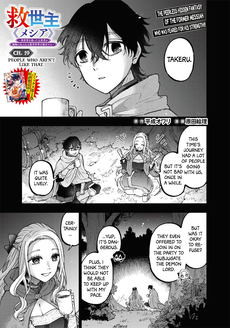 The Savior «Messiah» ~The Former Hero Who Saved Another World Beats The Real World Full Of Monsters~ - Page 1