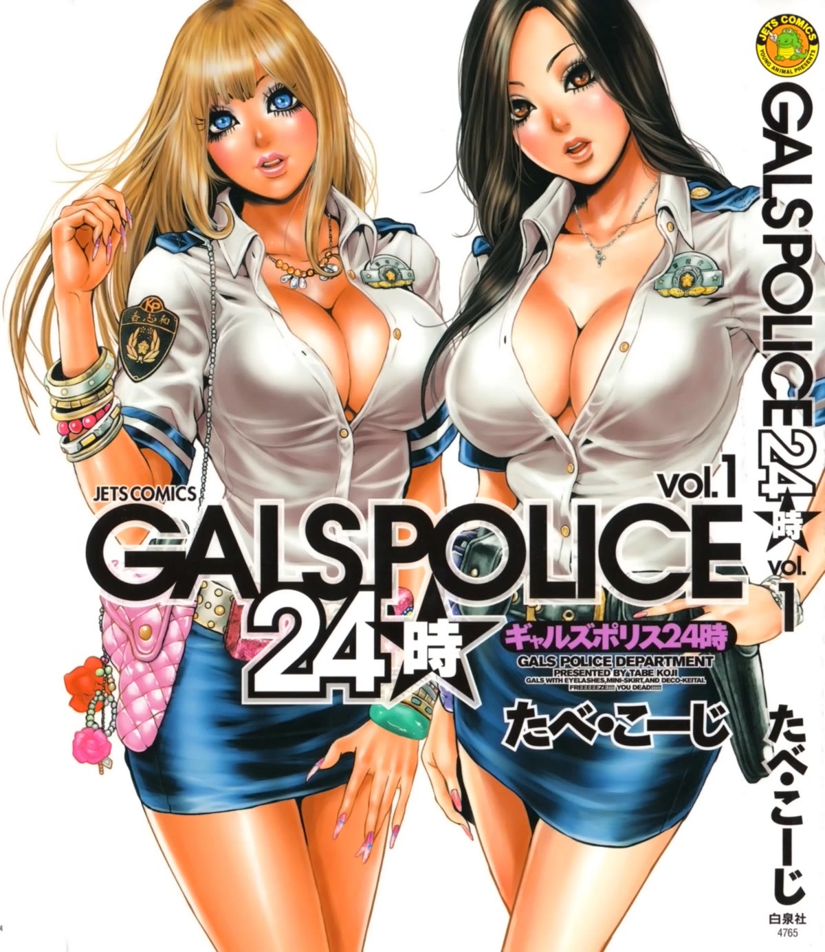 Gals Police Department Chapter 1: Calling On The Cop Chicks! - Picture 1