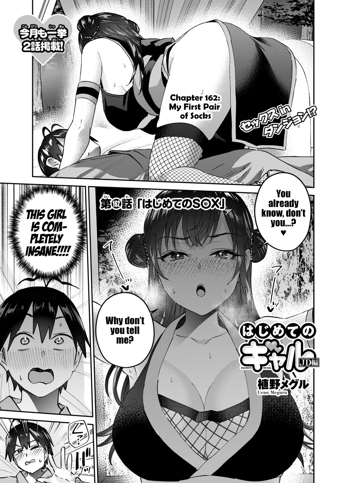 Hajimete No Gal Chapter 162: My First Pair Of Socks - Picture 2
