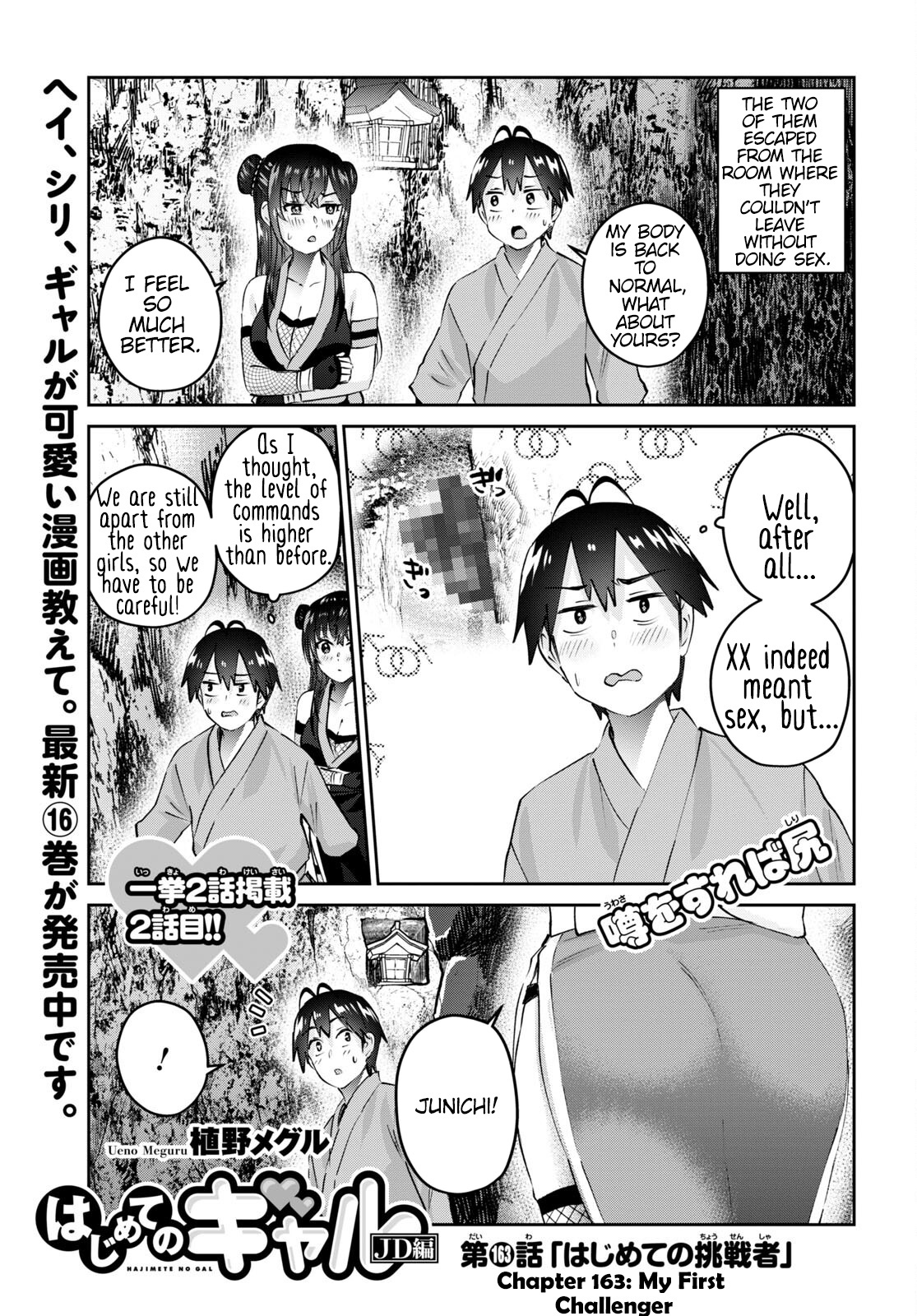 Hajimete No Gal Chapter 163: My First Challenger - Picture 2