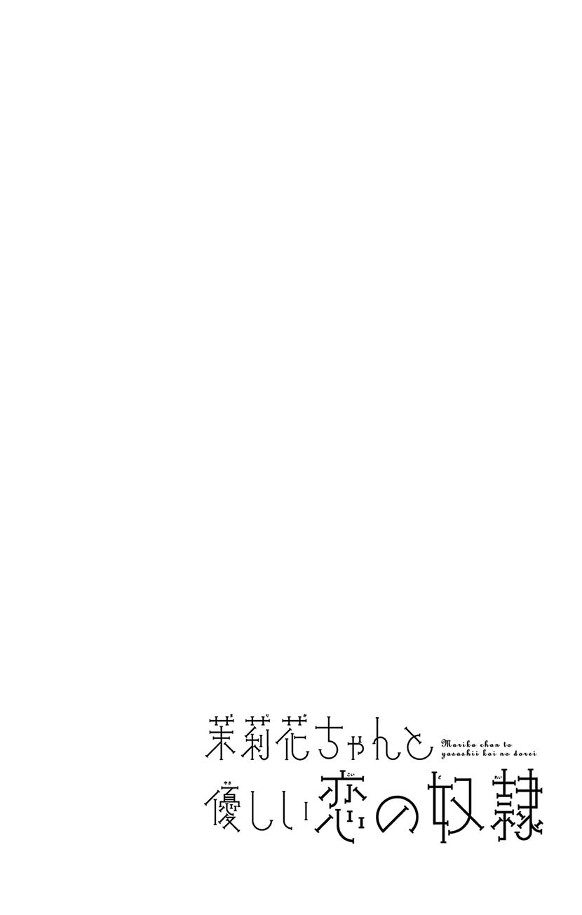 Marika-Chan To Yasashii Koi No Dorei - Page 3