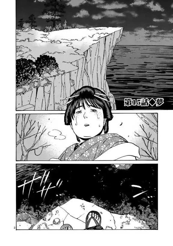 Hotaru No Yomeiri - Page 3