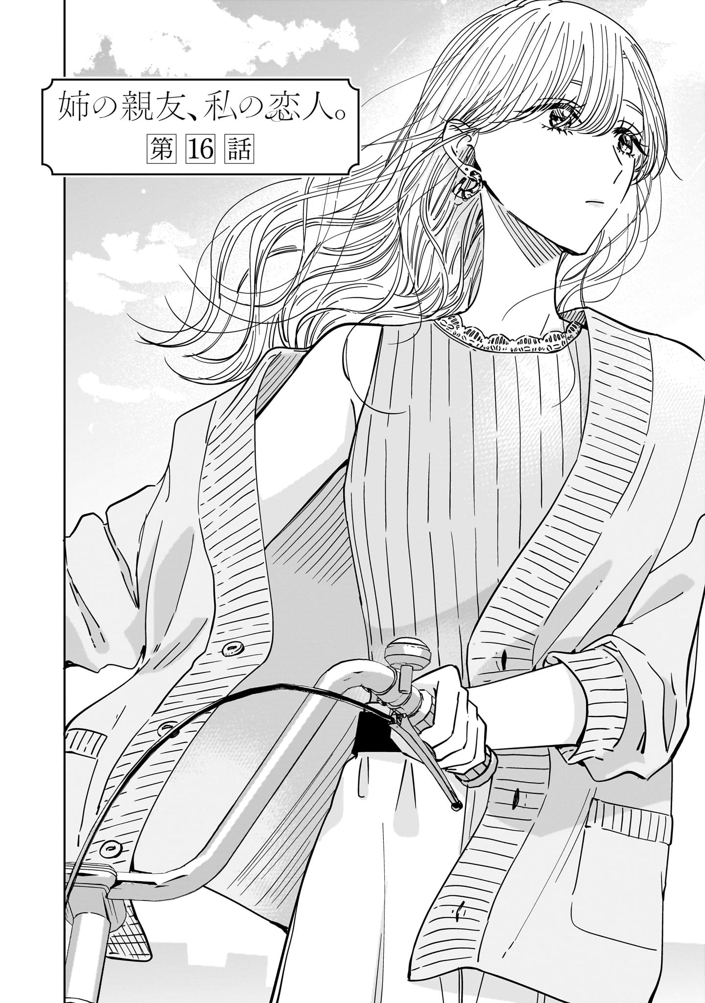 My Sister's Best Friend, My Lover. Vol.3 Chapter 16 - Picture 1