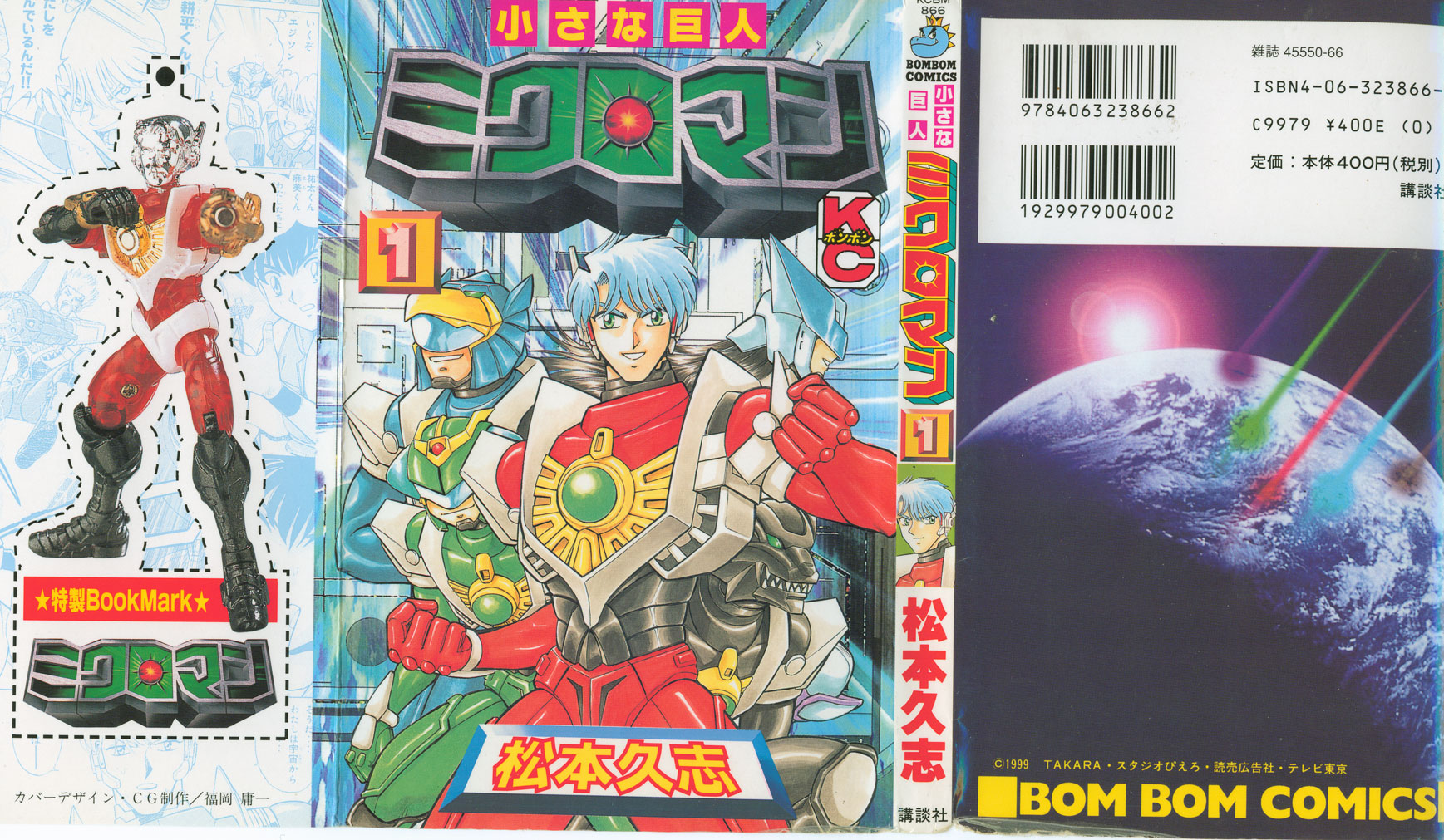 Microman: The Small Giant + Red Powers Vol.1 Chapter 0: Pursuit - Picture 1