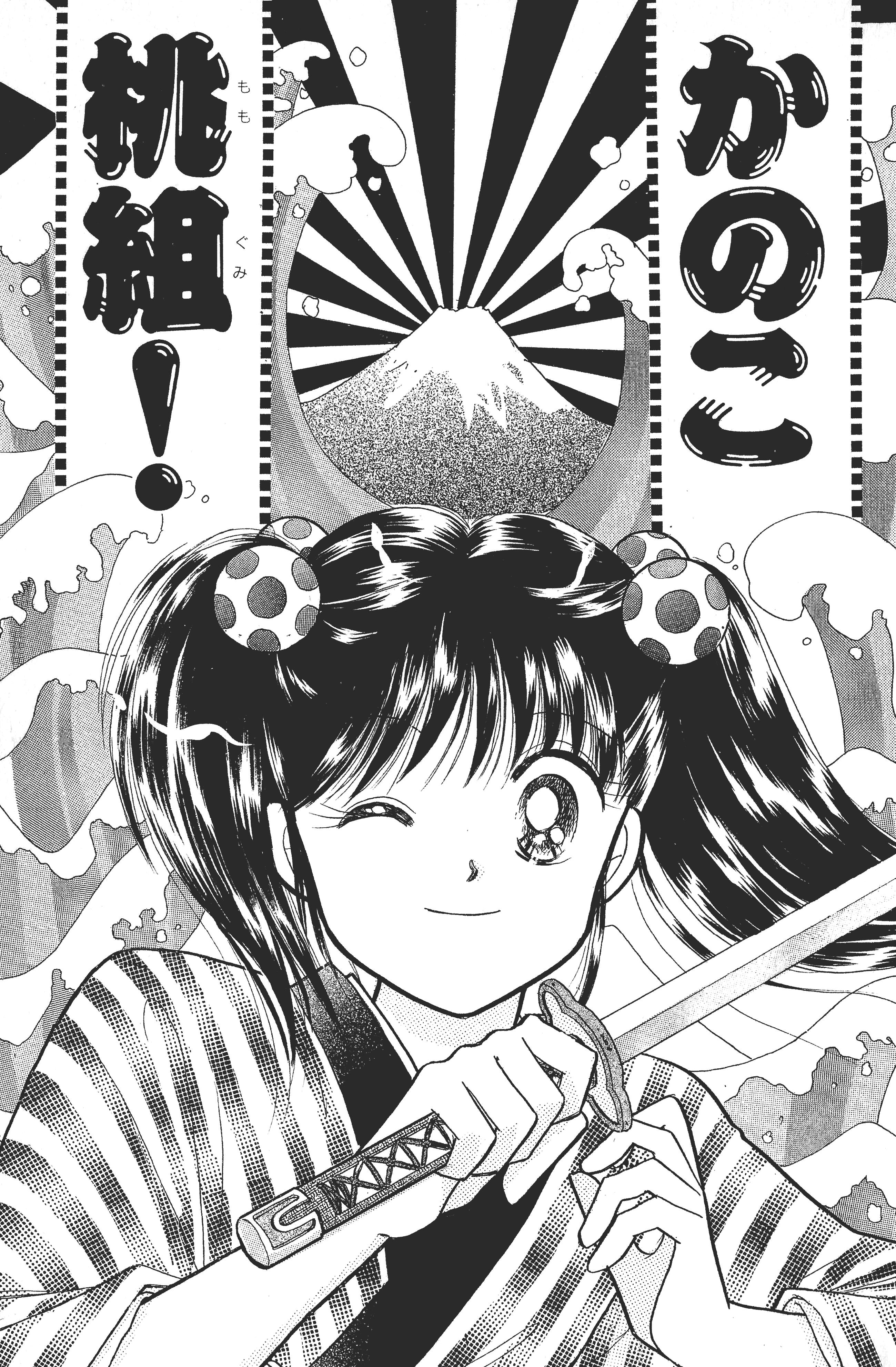 Kanoko Momogumi! - Page 1