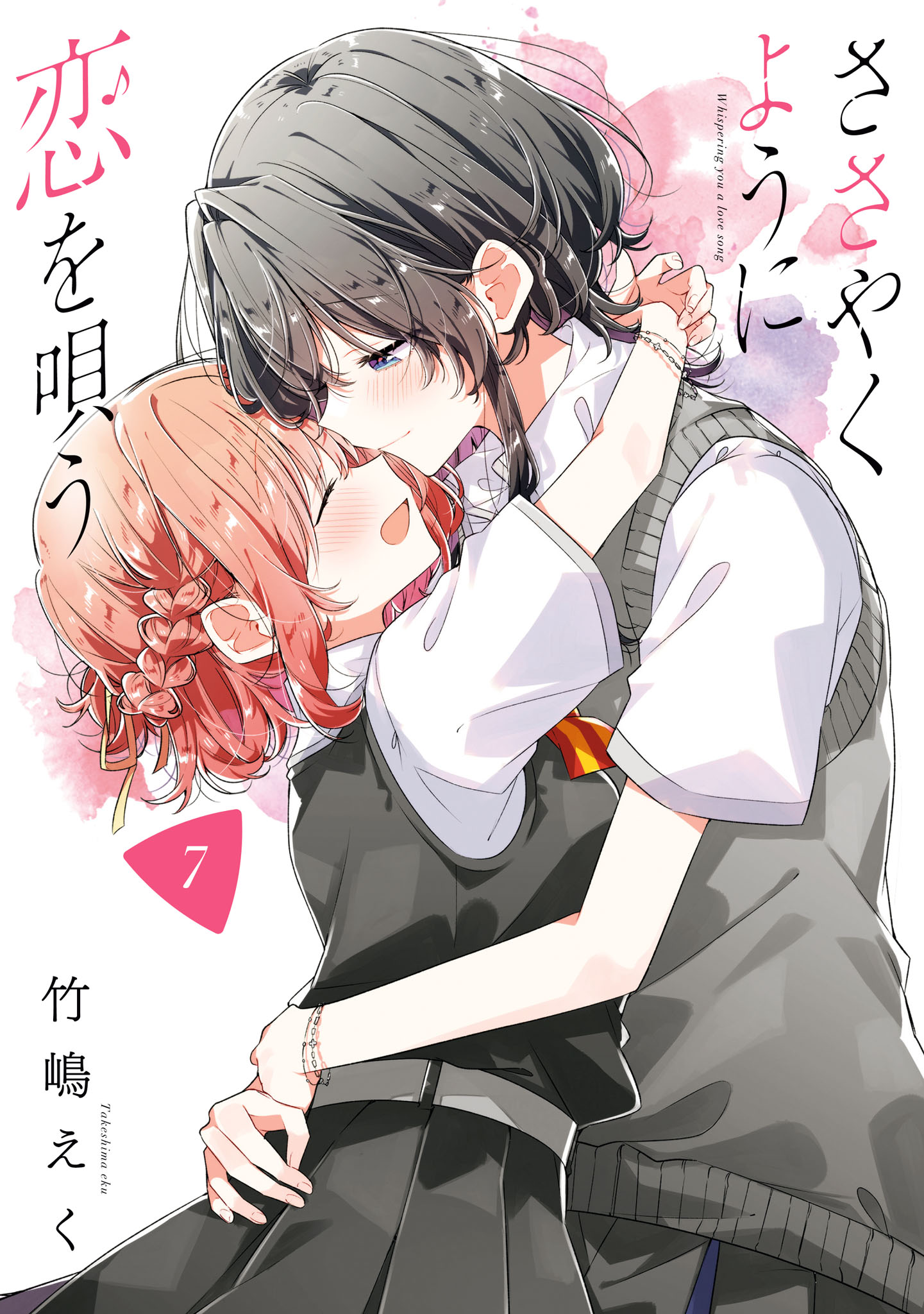 Whispering You A Love Song Vol.7 Chapter 35.5: Volume 7 Extras - Picture 1