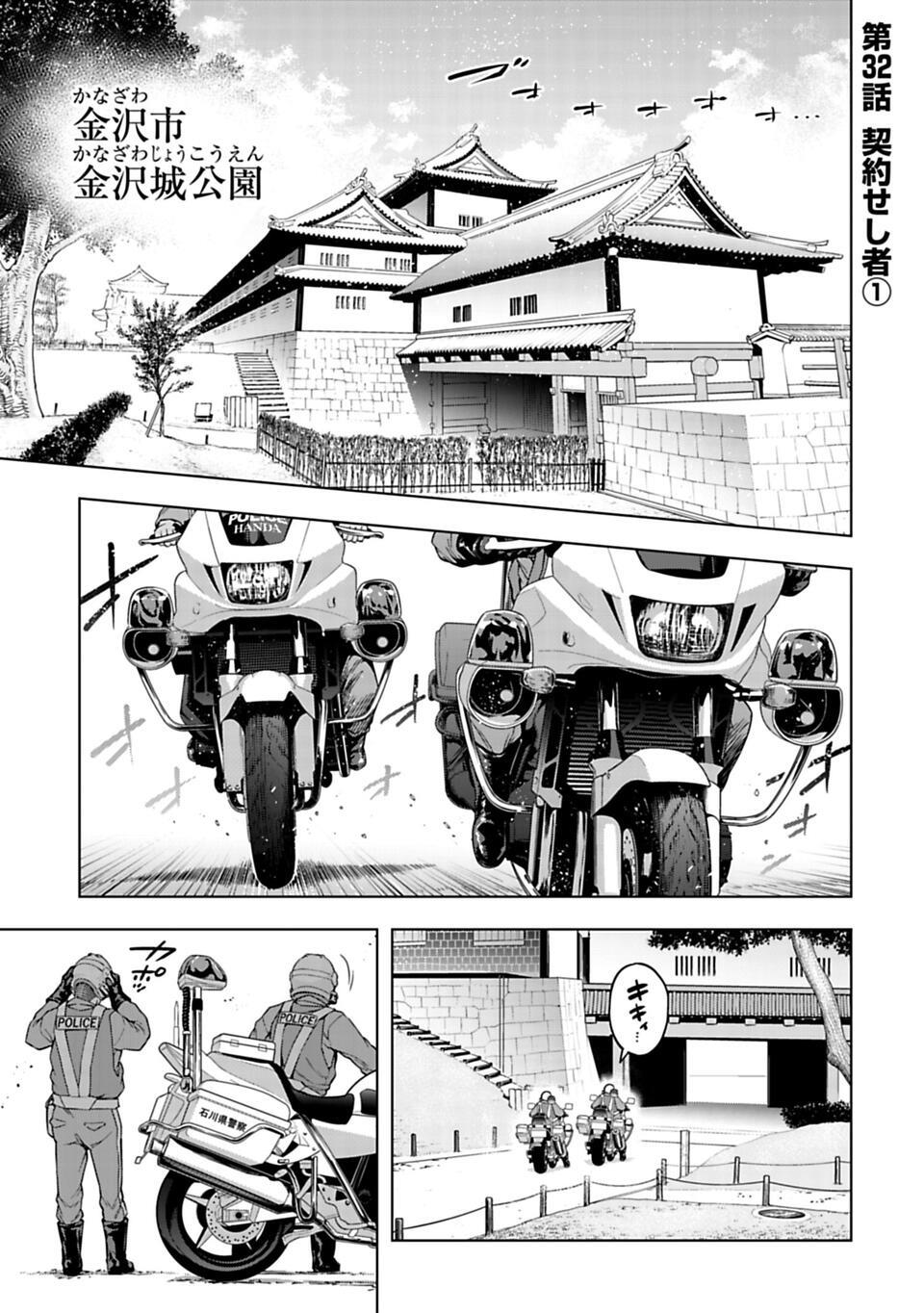 Another World In Japan ~The Third Son Of The Assassin Family Reigns Supreme In A Transformed Japan~ Chapter 32 - Picture 2