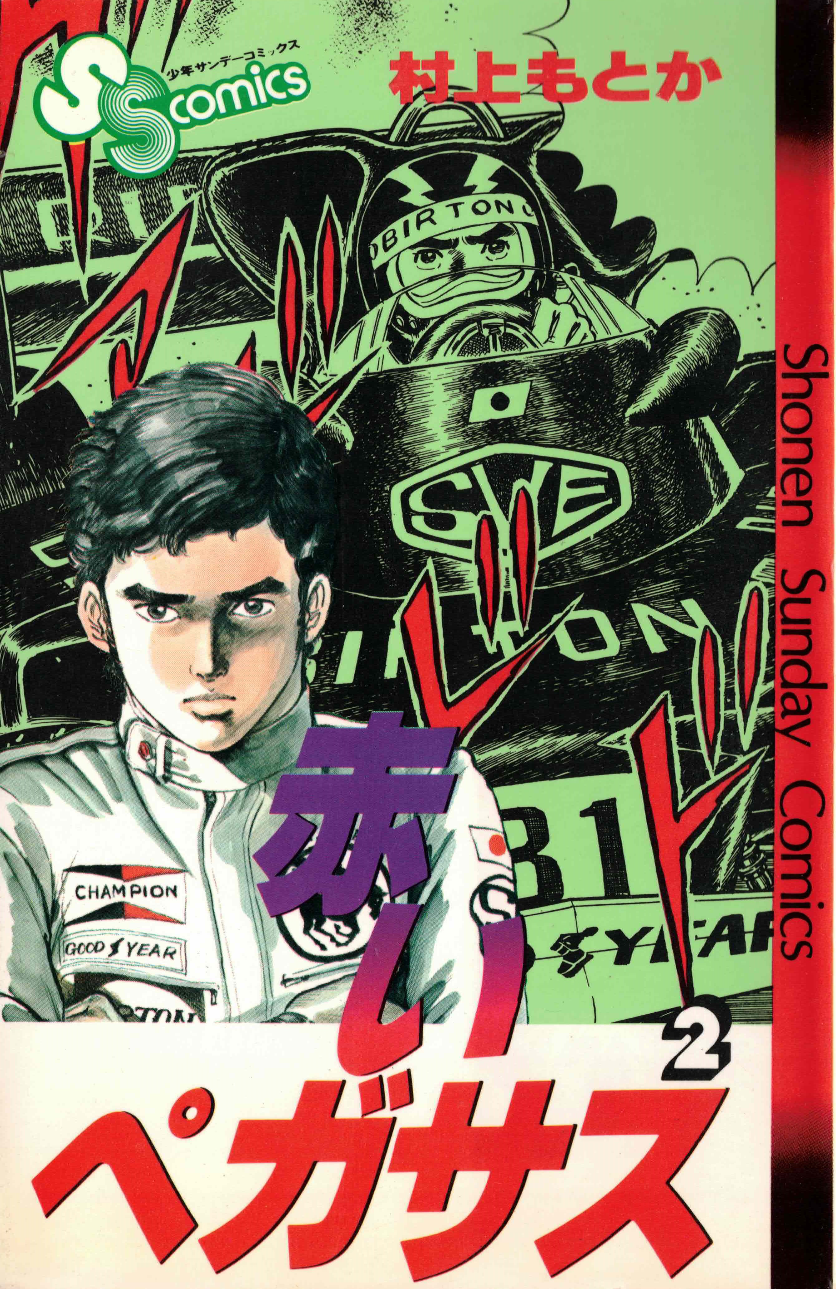 Red Pegasus Vol.2 Chapter 6: F1 Circus, To Brazil - Picture 1