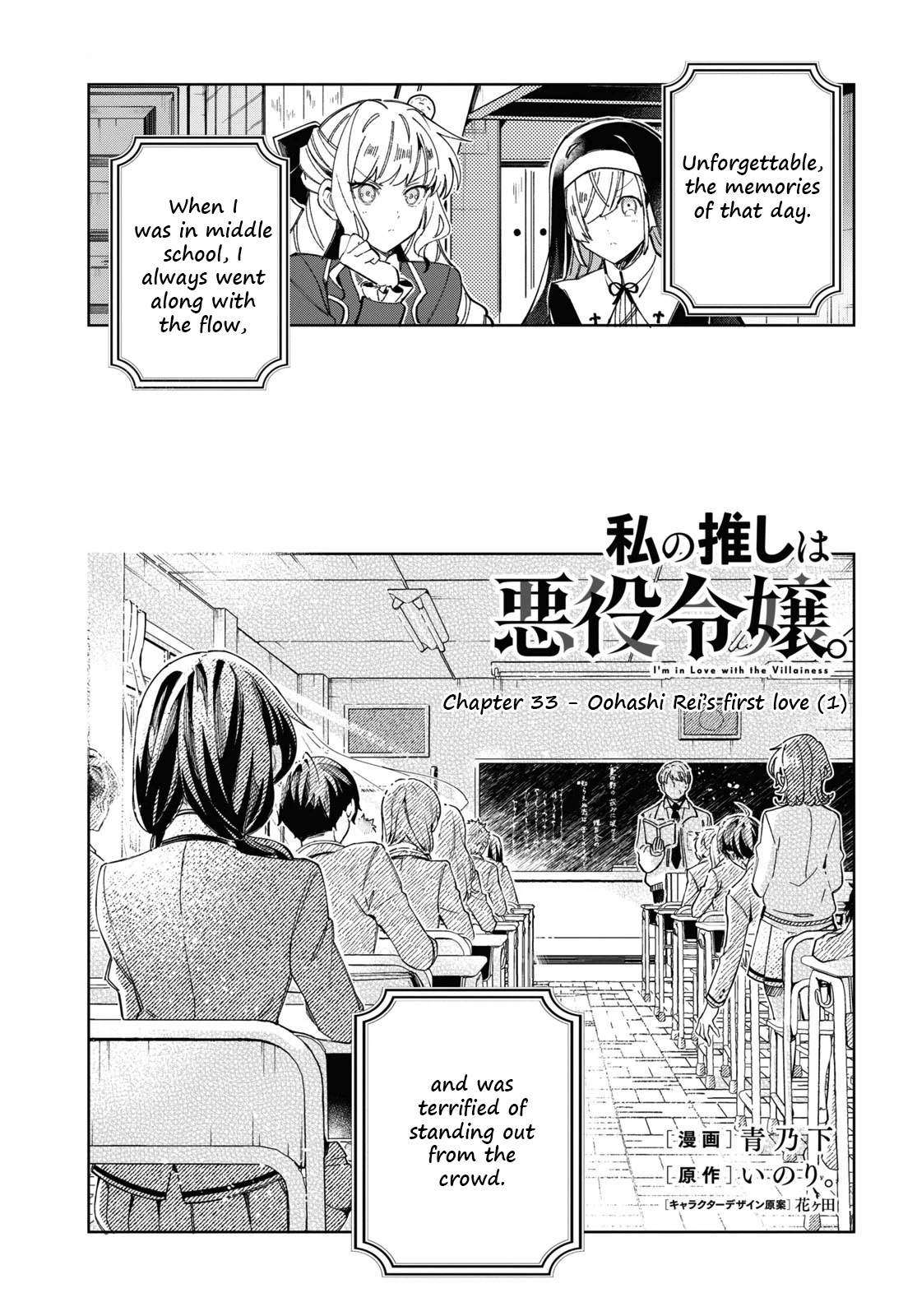 I Favor The Villainess Chapter 33: Oohashi Rei's First Love (1) - Picture 1