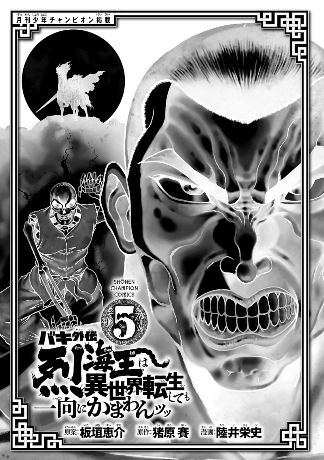 Baki Gaiden - Retsu Kaioh Isekai Tensei Shitemo Ikkō Kamawan! Chapter 33: Human Limits - Picture 3