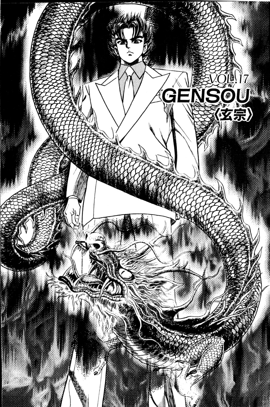 Kouryu No Mimi Vol.2 Chapter 17: Gensou [Mt] - Picture 1