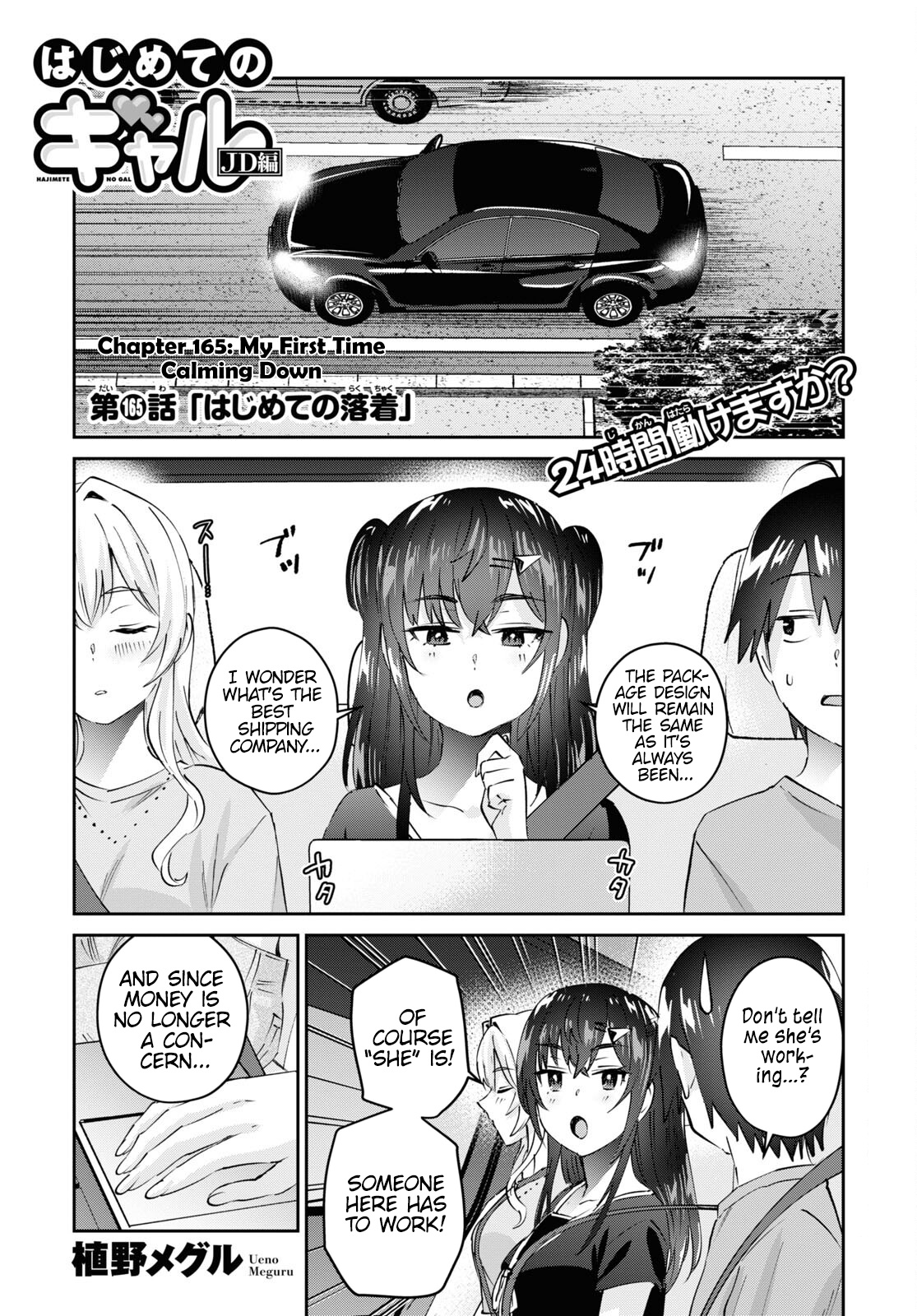 Hajimete No Gal Chapter 165: My First Time Calming Down - Picture 2