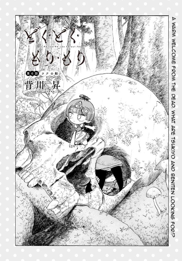 Doku Doku Mori Mori - Page 3
